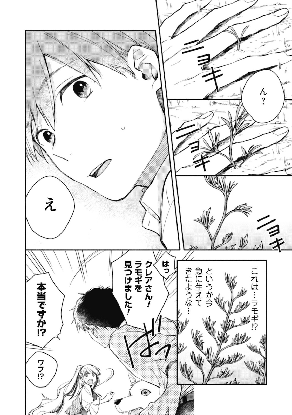 ISEKAI TENI SHITARA AIKEN GA SAIKYOU NI NARIMASHITA: SILVER FENRIR TO ORE GA ISEKAI KURASHI O HAJIMETARA - raw - Chapter 2 - https://jpdd.ccdd.to/JPDD/isekaitenishitaraaikengasaikyouninarimashitasilverfenrirtooregaisekaikurashiohajimetara/170316/bo5i5pubq1j.jpg