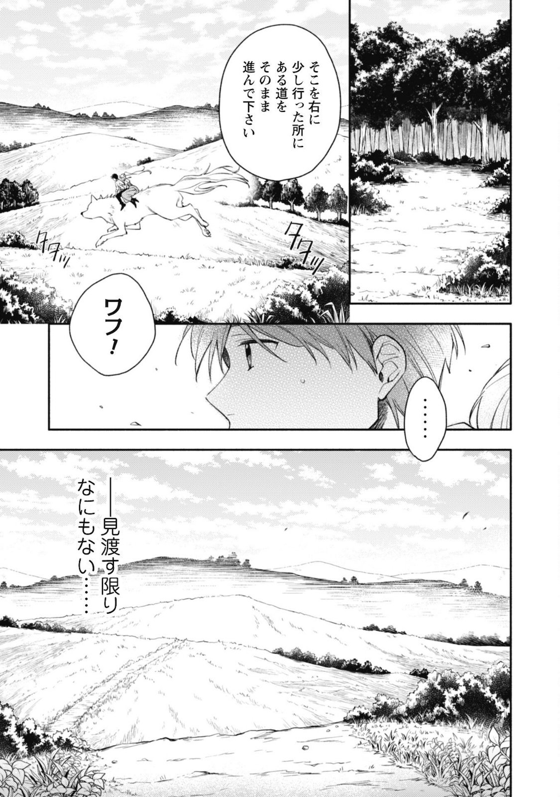 ISEKAI TENI SHITARA AIKEN GA SAIKYOU NI NARIMASHITA: SILVER FENRIR TO ORE GA ISEKAI KURASHI O HAJIMETARA - raw - Chapter 2 - https://jpdd.ccdd.to/JPDD/isekaitenishitaraaikengasaikyouninarimashitasilverfenrirtooregaisekaikurashiohajimetara/170316/bzwbjxwtfgw.jpg
