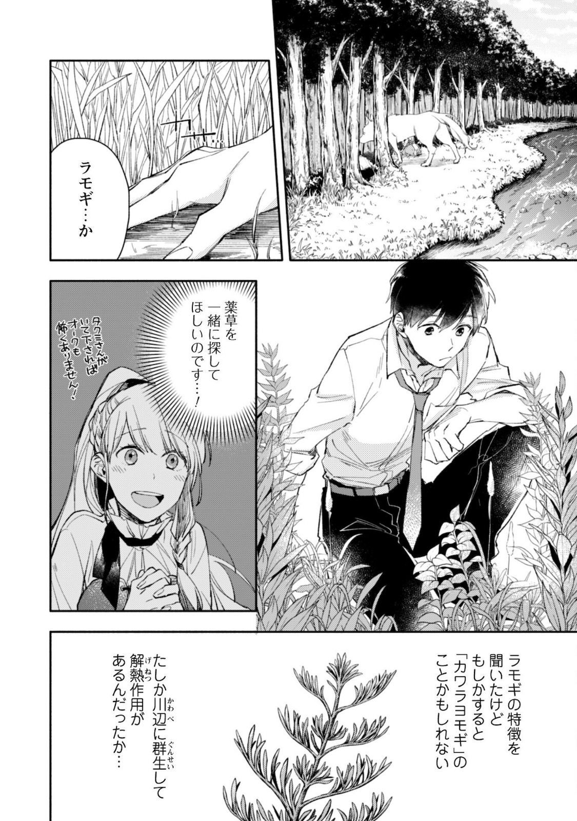 ISEKAI TENI SHITARA AIKEN GA SAIKYOU NI NARIMASHITA: SILVER FENRIR TO ORE GA ISEKAI KURASHI O HAJIMETARA - raw - Chapter 2 - https://jpdd.ccdd.to/JPDD/isekaitenishitaraaikengasaikyouninarimashitasilverfenrirtooregaisekaikurashiohajimetara/170316/d251wvxhusy.jpg