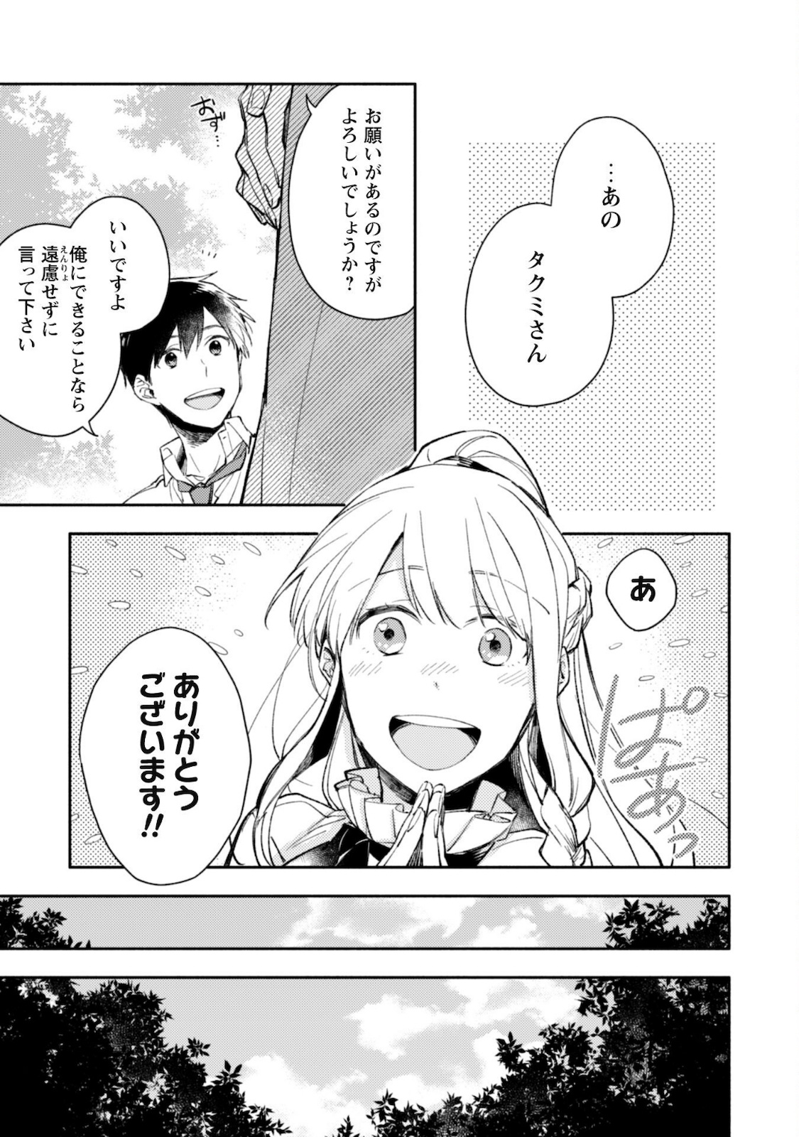 ISEKAI TENI SHITARA AIKEN GA SAIKYOU NI NARIMASHITA: SILVER FENRIR TO ORE GA ISEKAI KURASHI O HAJIMETARA - raw - Chapter 2 - https://jpdd.ccdd.to/JPDD/isekaitenishitaraaikengasaikyouninarimashitasilverfenrirtooregaisekaikurashiohajimetara/170316/eupt3xlqqyn.jpg