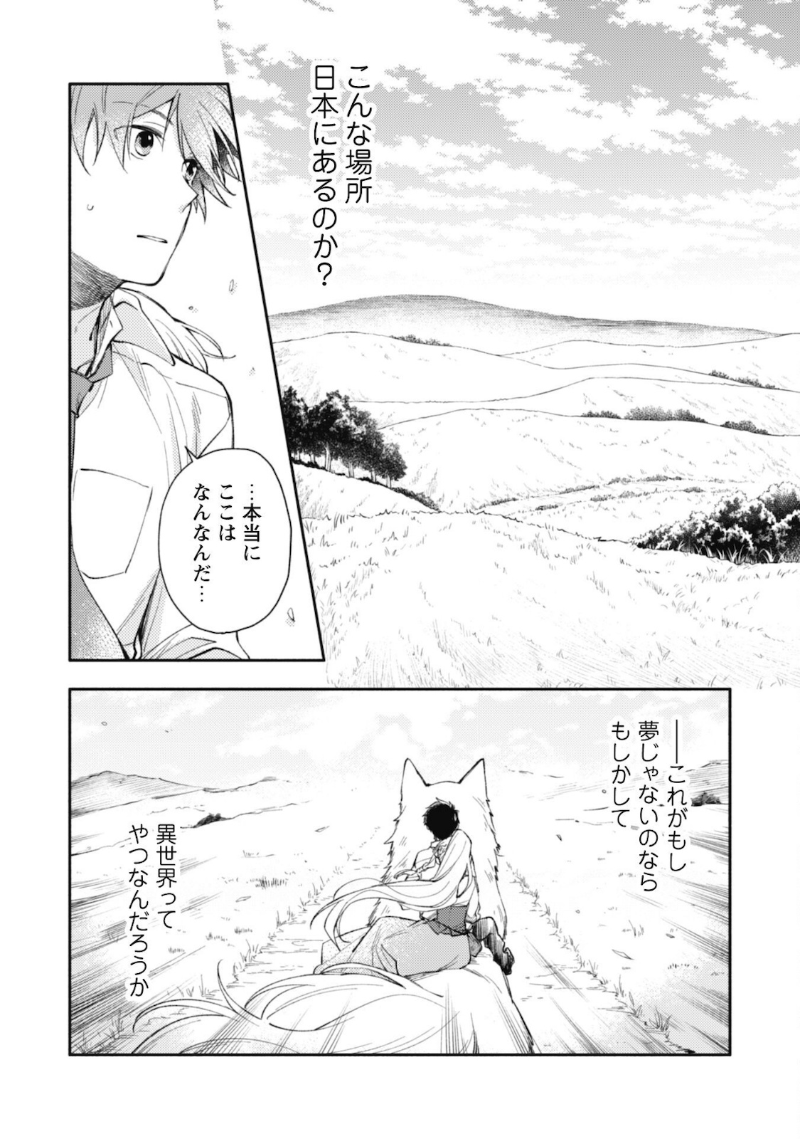 ISEKAI TENI SHITARA AIKEN GA SAIKYOU NI NARIMASHITA: SILVER FENRIR TO ORE GA ISEKAI KURASHI O HAJIMETARA - raw - Chapter 2 - https://jpdd.ccdd.to/JPDD/isekaitenishitaraaikengasaikyouninarimashitasilverfenrirtooregaisekaikurashiohajimetara/170316/i1lzvf4ze31.jpg