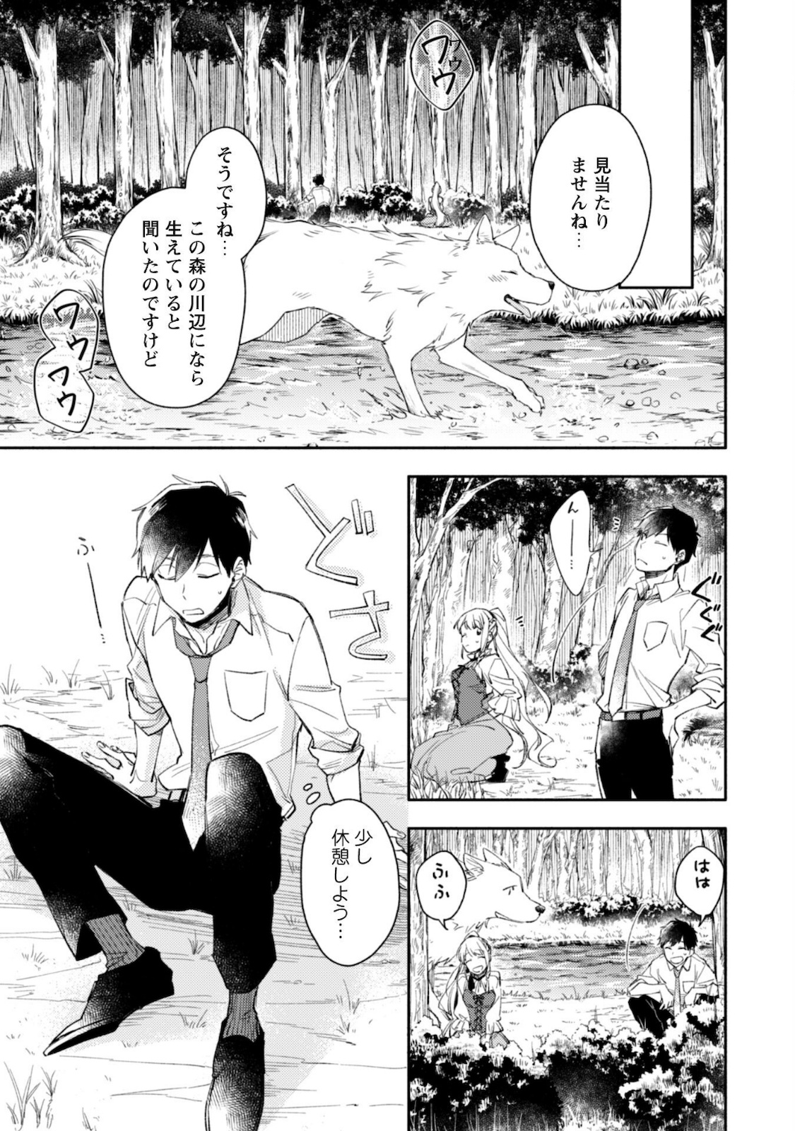 ISEKAI TENI SHITARA AIKEN GA SAIKYOU NI NARIMASHITA: SILVER FENRIR TO ORE GA ISEKAI KURASHI O HAJIMETARA - raw - Chapter 2 - https://jpdd.ccdd.to/JPDD/isekaitenishitaraaikengasaikyouninarimashitasilverfenrirtooregaisekaikurashiohajimetara/170316/iurhk0figvh.jpg
