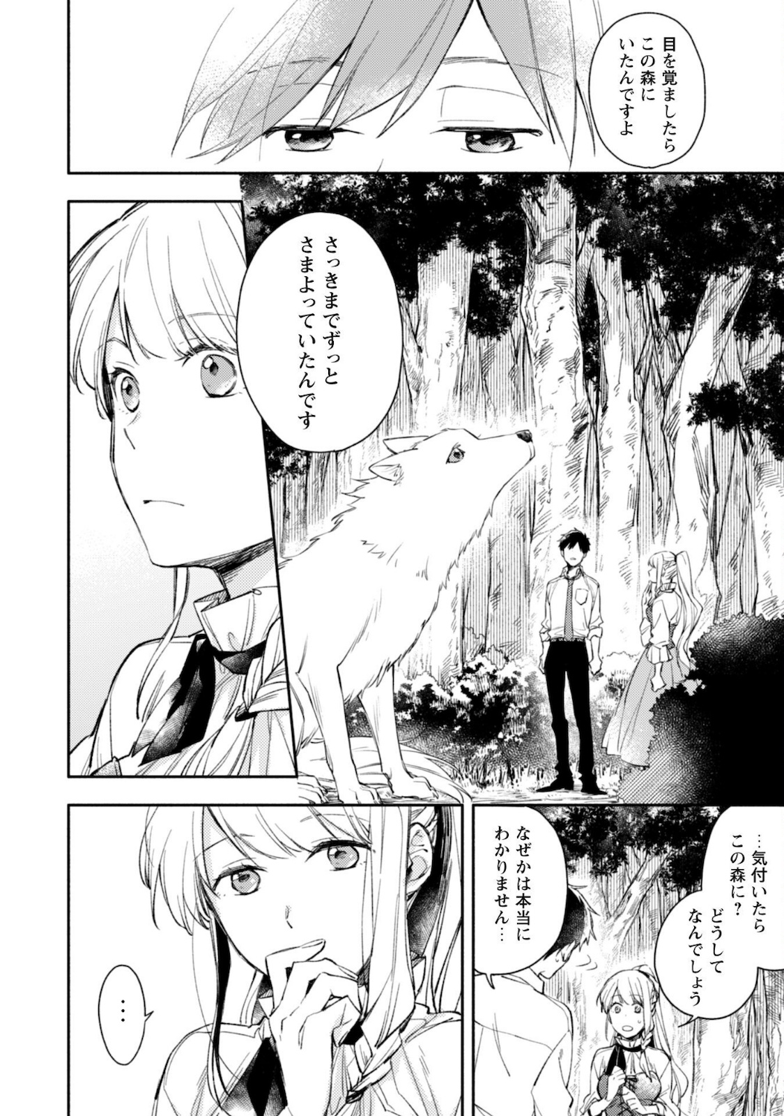 ISEKAI TENI SHITARA AIKEN GA SAIKYOU NI NARIMASHITA: SILVER FENRIR TO ORE GA ISEKAI KURASHI O HAJIMETARA - raw - Chapter 2 - https://jpdd.ccdd.to/JPDD/isekaitenishitaraaikengasaikyouninarimashitasilverfenrirtooregaisekaikurashiohajimetara/170316/kqhcv251tk5.jpg