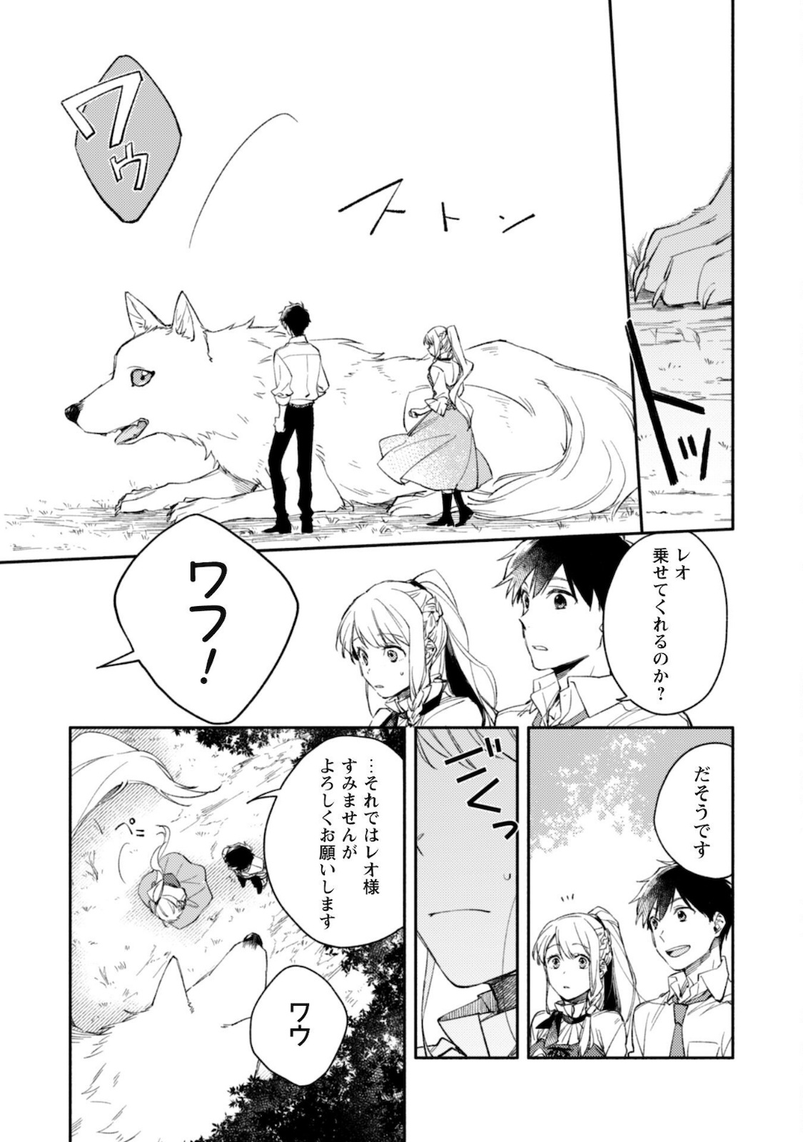 ISEKAI TENI SHITARA AIKEN GA SAIKYOU NI NARIMASHITA: SILVER FENRIR TO ORE GA ISEKAI KURASHI O HAJIMETARA - raw - Chapter 2 - https://jpdd.ccdd.to/JPDD/isekaitenishitaraaikengasaikyouninarimashitasilverfenrirtooregaisekaikurashiohajimetara/170316/kv55nmsmsxl.jpg