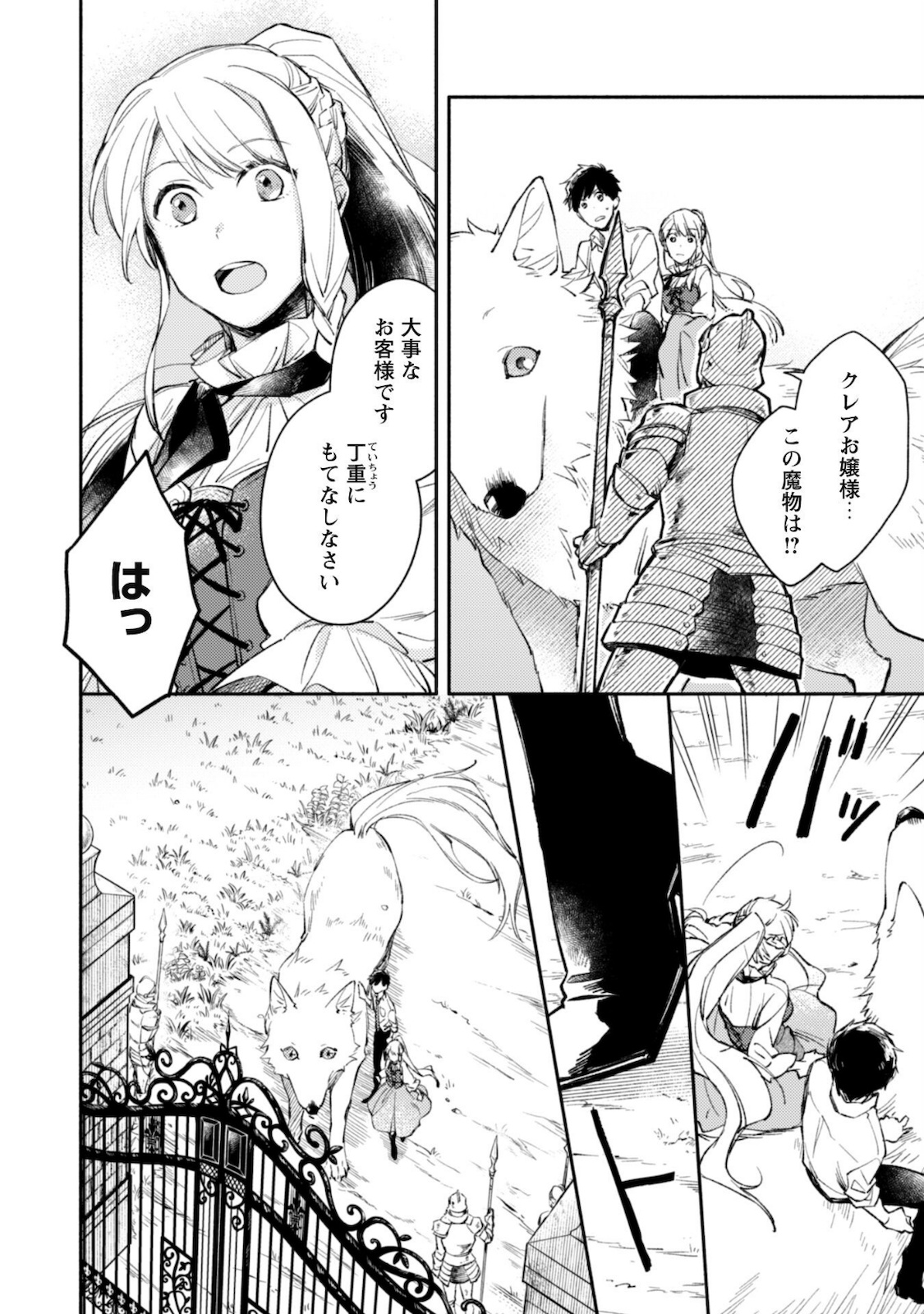 ISEKAI TENI SHITARA AIKEN GA SAIKYOU NI NARIMASHITA: SILVER FENRIR TO ORE GA ISEKAI KURASHI O HAJIMETARA - raw - Chapter 2 - https://jpdd.ccdd.to/JPDD/isekaitenishitaraaikengasaikyouninarimashitasilverfenrirtooregaisekaikurashiohajimetara/170316/kvd2tu4zmki.jpg