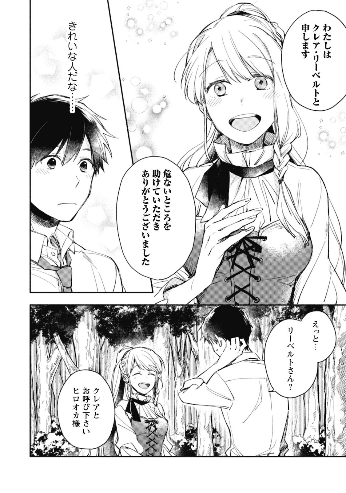 ISEKAI TENI SHITARA AIKEN GA SAIKYOU NI NARIMASHITA: SILVER FENRIR TO ORE GA ISEKAI KURASHI O HAJIMETARA - raw - Chapter 2 - https://jpdd.ccdd.to/JPDD/isekaitenishitaraaikengasaikyouninarimashitasilverfenrirtooregaisekaikurashiohajimetara/170316/n10cyy10n3m.jpg
