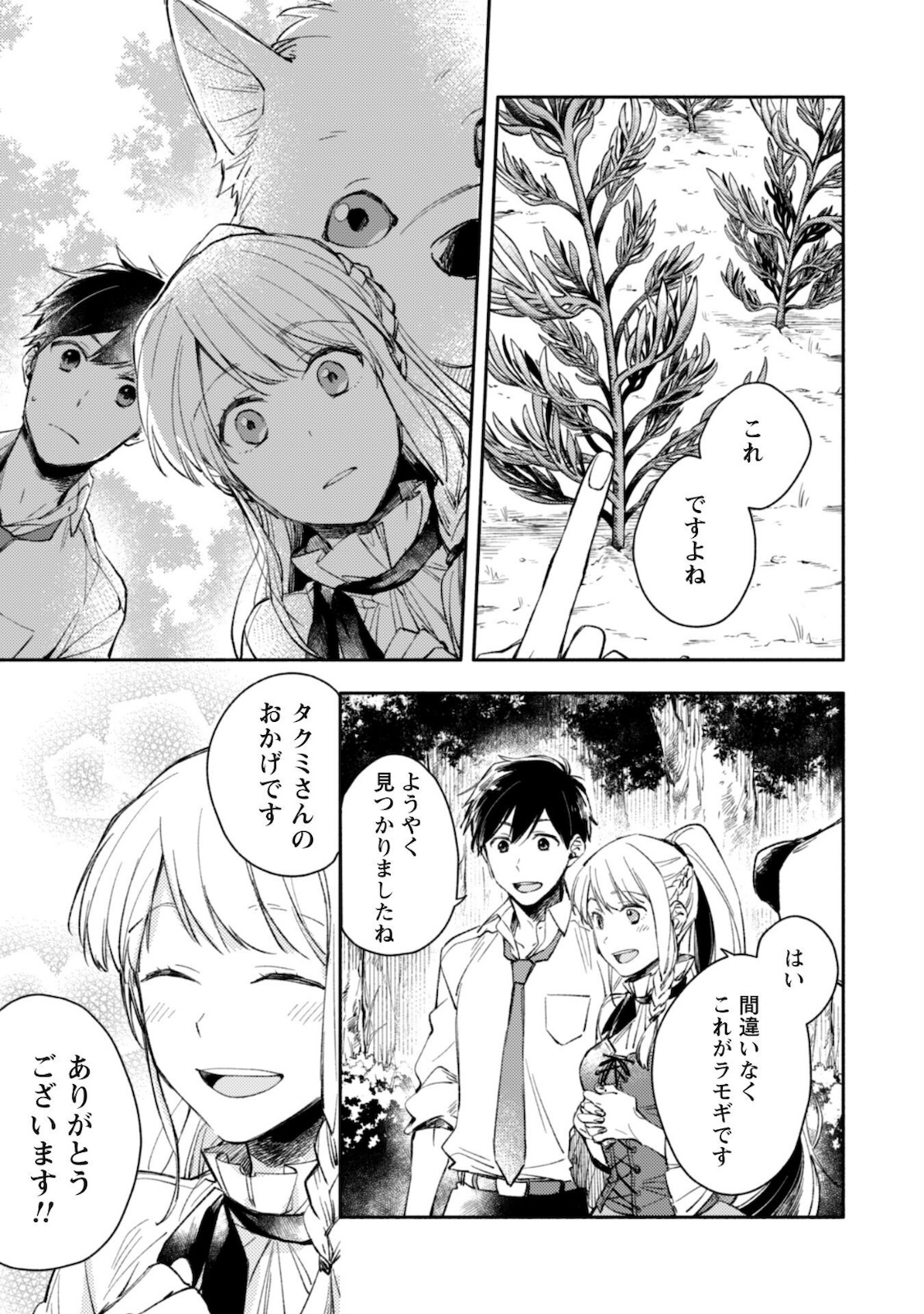 ISEKAI TENI SHITARA AIKEN GA SAIKYOU NI NARIMASHITA: SILVER FENRIR TO ORE GA ISEKAI KURASHI O HAJIMETARA - raw - Chapter 2 - https://jpdd.ccdd.to/JPDD/isekaitenishitaraaikengasaikyouninarimashitasilverfenrirtooregaisekaikurashiohajimetara/170316/poj3lj2sjym.jpg