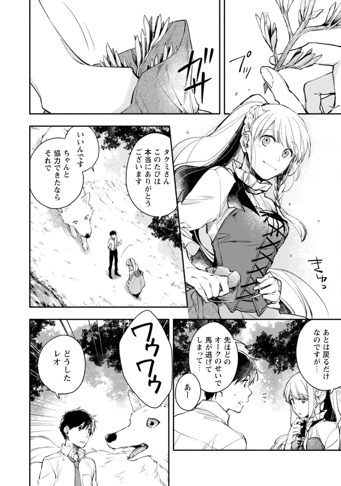 ISEKAI TENI SHITARA AIKEN GA SAIKYOU NI NARIMASHITA: SILVER FENRIR TO ORE GA ISEKAI KURASHI O HAJIMETARA - raw - Chapter 2 - https://jpdd.ccdd.to/JPDD/isekaitenishitaraaikengasaikyouninarimashitasilverfenrirtooregaisekaikurashiohajimetara/170316/xftbltcl00f.jpg