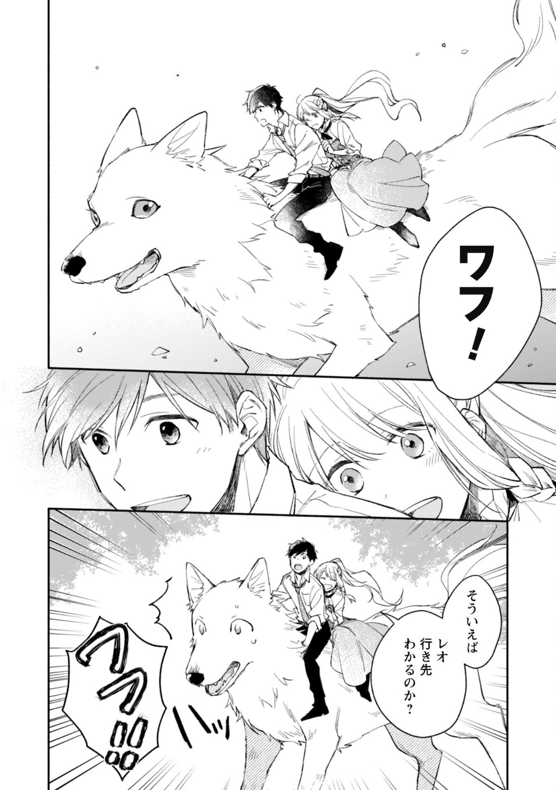 ISEKAI TENI SHITARA AIKEN GA SAIKYOU NI NARIMASHITA: SILVER FENRIR TO ORE GA ISEKAI KURASHI O HAJIMETARA - raw - Chapter 2 - https://jpdd.ccdd.to/JPDD/isekaitenishitaraaikengasaikyouninarimashitasilverfenrirtooregaisekaikurashiohajimetara/170316/xmpsvgrsnac.jpg