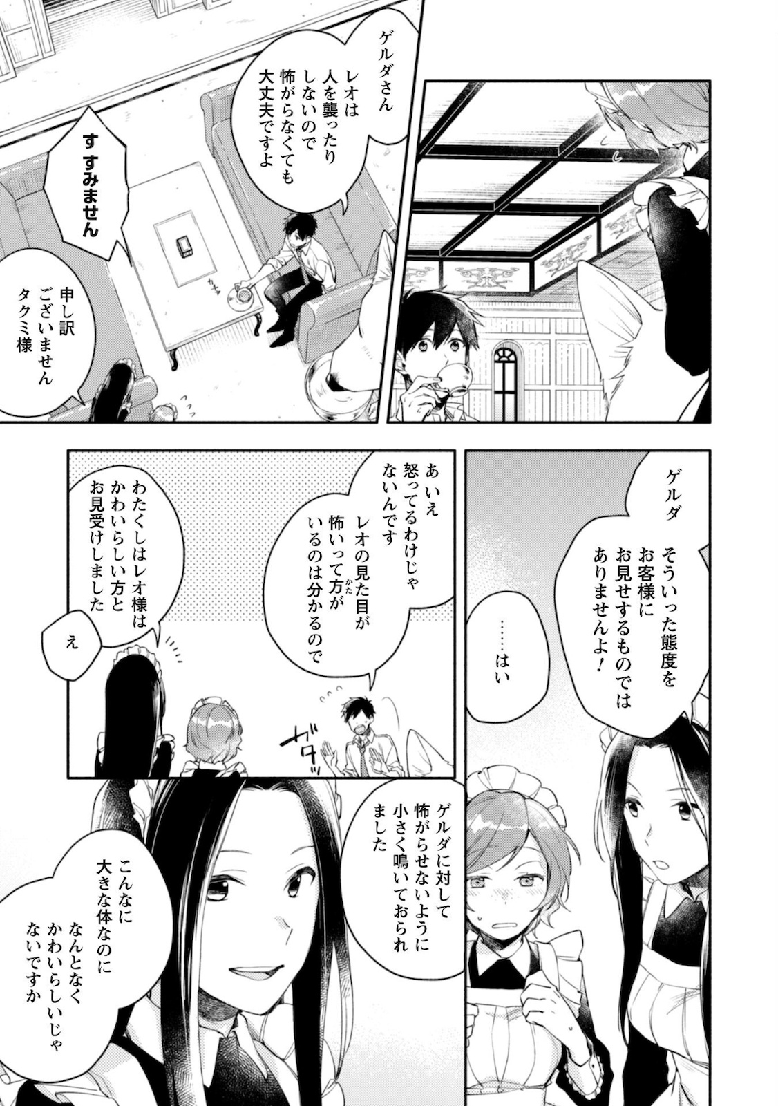 ISEKAI TENI SHITARA AIKEN GA SAIKYOU NI NARIMASHITA: SILVER FENRIR TO ORE GA ISEKAI KURASHI O HAJIMETARA - raw - Chapter 3 - https://jpdd.ccdd.to/JPDD/isekaitenishitaraaikengasaikyouninarimashitasilverfenrirtooregaisekaikurashiohajimetara/172644/1skqnyhf0vo.jpg