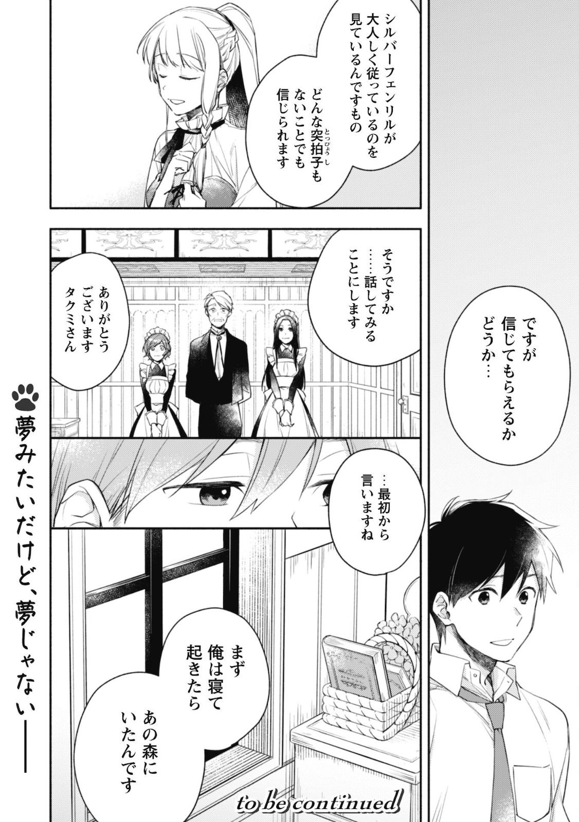 ISEKAI TENI SHITARA AIKEN GA SAIKYOU NI NARIMASHITA: SILVER FENRIR TO ORE GA ISEKAI KURASHI O HAJIMETARA - raw - Chapter 3 - https://jpdd.ccdd.to/JPDD/isekaitenishitaraaikengasaikyouninarimashitasilverfenrirtooregaisekaikurashiohajimetara/172644/3a53gy2iiu3.jpg