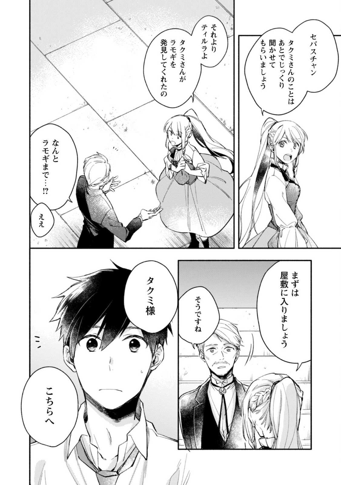 ISEKAI TENI SHITARA AIKEN GA SAIKYOU NI NARIMASHITA: SILVER FENRIR TO ORE GA ISEKAI KURASHI O HAJIMETARA - raw - Chapter 3 - https://jpdd.ccdd.to/JPDD/isekaitenishitaraaikengasaikyouninarimashitasilverfenrirtooregaisekaikurashiohajimetara/172644/auh43npcjlx.jpg