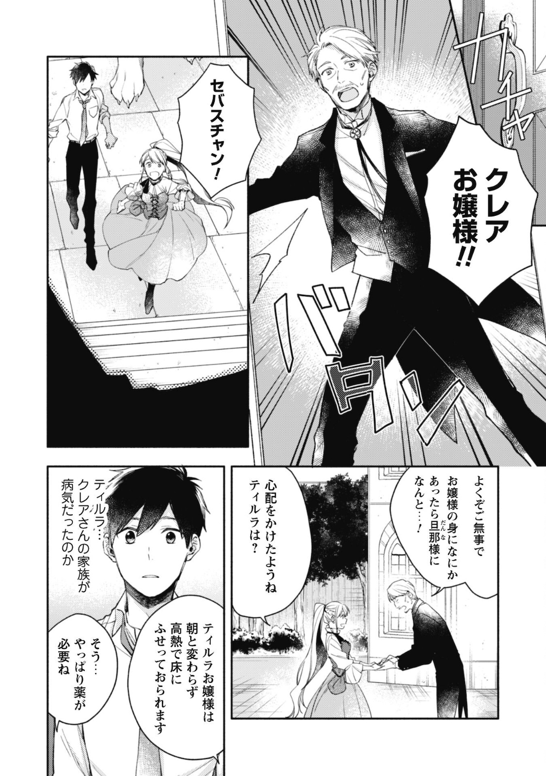 ISEKAI TENI SHITARA AIKEN GA SAIKYOU NI NARIMASHITA: SILVER FENRIR TO ORE GA ISEKAI KURASHI O HAJIMETARA - raw - Chapter 3 - https://jpdd.ccdd.to/JPDD/isekaitenishitaraaikengasaikyouninarimashitasilverfenrirtooregaisekaikurashiohajimetara/172644/bhcuuuqzorv.jpg