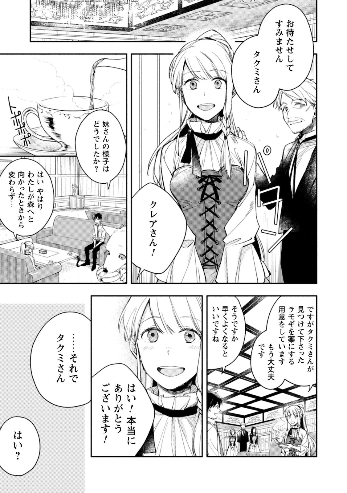 ISEKAI TENI SHITARA AIKEN GA SAIKYOU NI NARIMASHITA: SILVER FENRIR TO ORE GA ISEKAI KURASHI O HAJIMETARA - raw - Chapter 3 - https://jpdd.ccdd.to/JPDD/isekaitenishitaraaikengasaikyouninarimashitasilverfenrirtooregaisekaikurashiohajimetara/172644/femqry21drj.jpg