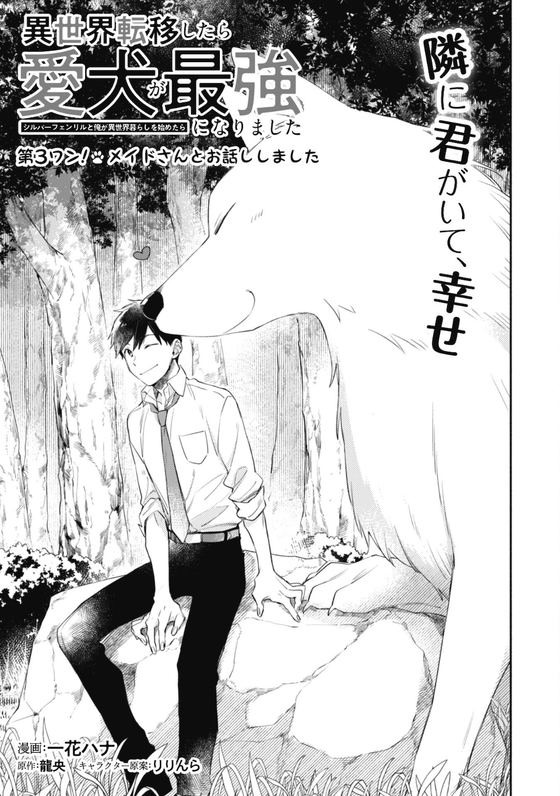 ISEKAI TENI SHITARA AIKEN GA SAIKYOU NI NARIMASHITA: SILVER FENRIR TO ORE GA ISEKAI KURASHI O HAJIMETARA - raw - Chapter 3 - https://jpdd.ccdd.to/JPDD/isekaitenishitaraaikengasaikyouninarimashitasilverfenrirtooregaisekaikurashiohajimetara/172644/hm3x20zypng.jpg