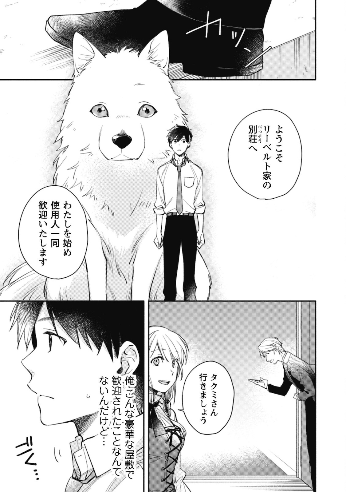 ISEKAI TENI SHITARA AIKEN GA SAIKYOU NI NARIMASHITA: SILVER FENRIR TO ORE GA ISEKAI KURASHI O HAJIMETARA - raw - Chapter 3 - https://jpdd.ccdd.to/JPDD/isekaitenishitaraaikengasaikyouninarimashitasilverfenrirtooregaisekaikurashiohajimetara/172644/jg5uk1c5opb.jpg