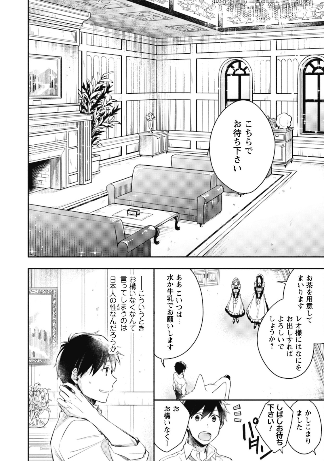 ISEKAI TENI SHITARA AIKEN GA SAIKYOU NI NARIMASHITA: SILVER FENRIR TO ORE GA ISEKAI KURASHI O HAJIMETARA - raw - Chapter 3 - https://jpdd.ccdd.to/JPDD/isekaitenishitaraaikengasaikyouninarimashitasilverfenrirtooregaisekaikurashiohajimetara/172644/jjrl5yposrd.jpg