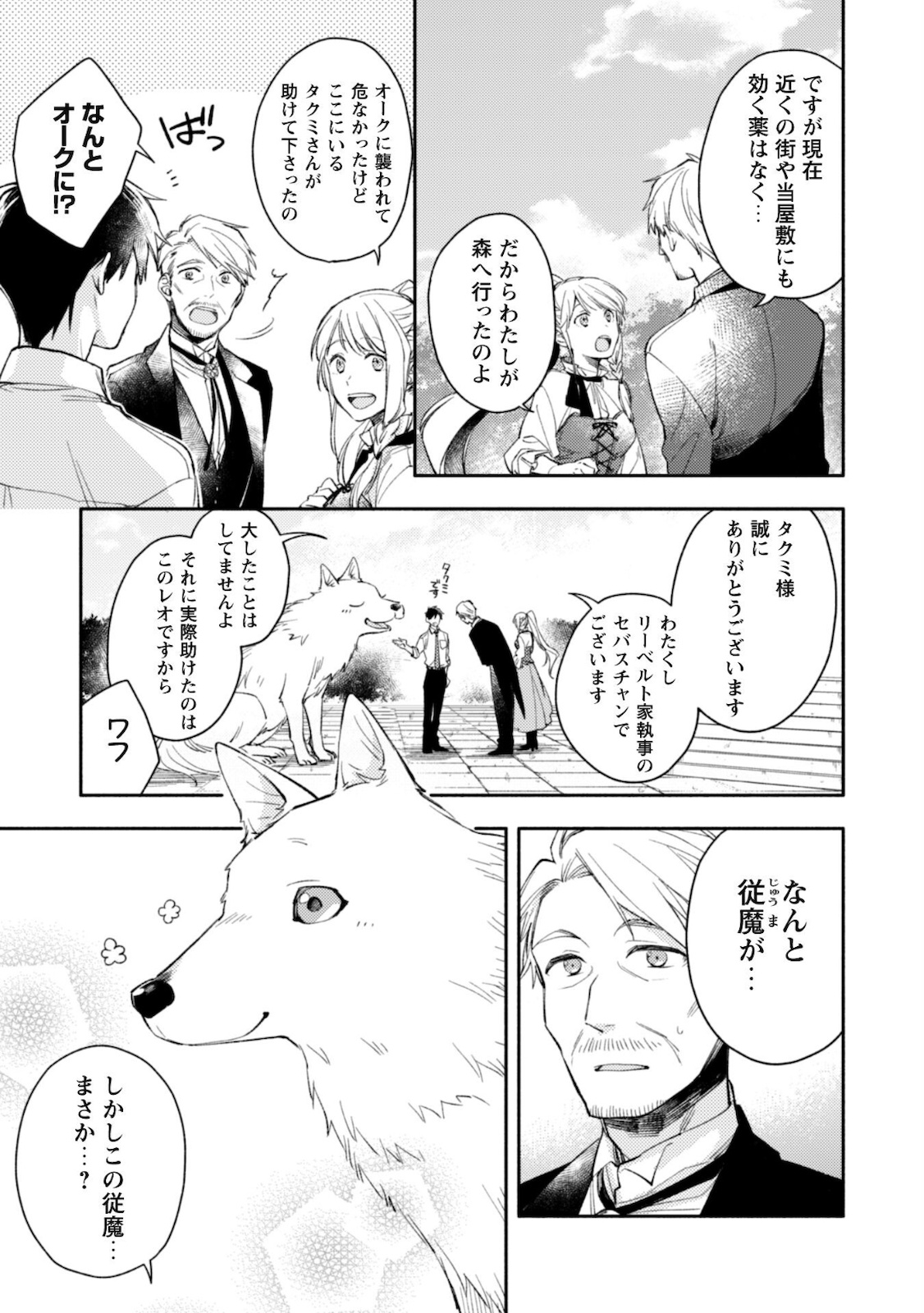 ISEKAI TENI SHITARA AIKEN GA SAIKYOU NI NARIMASHITA: SILVER FENRIR TO ORE GA ISEKAI KURASHI O HAJIMETARA - raw - Chapter 3 - https://jpdd.ccdd.to/JPDD/isekaitenishitaraaikengasaikyouninarimashitasilverfenrirtooregaisekaikurashiohajimetara/172644/k0oeqcy5fyl.jpg