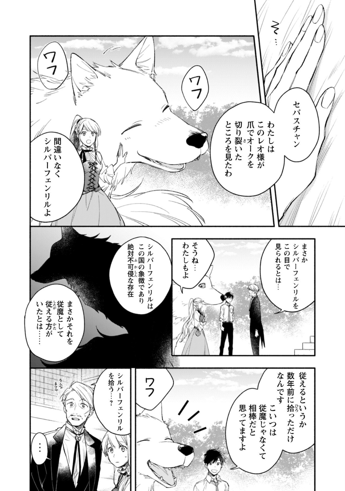 ISEKAI TENI SHITARA AIKEN GA SAIKYOU NI NARIMASHITA: SILVER FENRIR TO ORE GA ISEKAI KURASHI O HAJIMETARA - raw - Chapter 3 - https://jpdd.ccdd.to/JPDD/isekaitenishitaraaikengasaikyouninarimashitasilverfenrirtooregaisekaikurashiohajimetara/172644/kce5nuhywsz.jpg