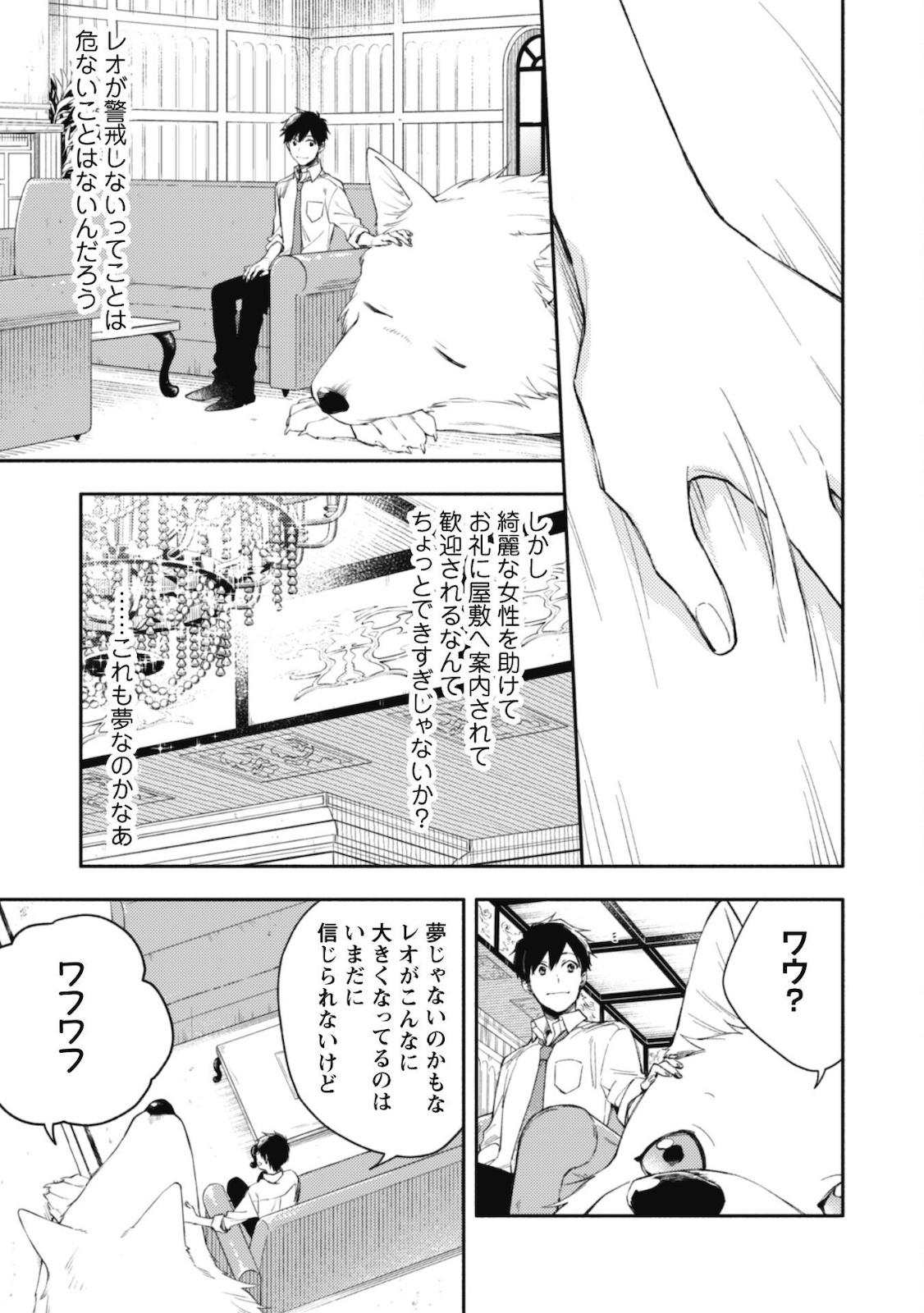 ISEKAI TENI SHITARA AIKEN GA SAIKYOU NI NARIMASHITA: SILVER FENRIR TO ORE GA ISEKAI KURASHI O HAJIMETARA - raw - Chapter 3 - https://jpdd.ccdd.to/JPDD/isekaitenishitaraaikengasaikyouninarimashitasilverfenrirtooregaisekaikurashiohajimetara/172644/lmiqbi3npgc.jpg