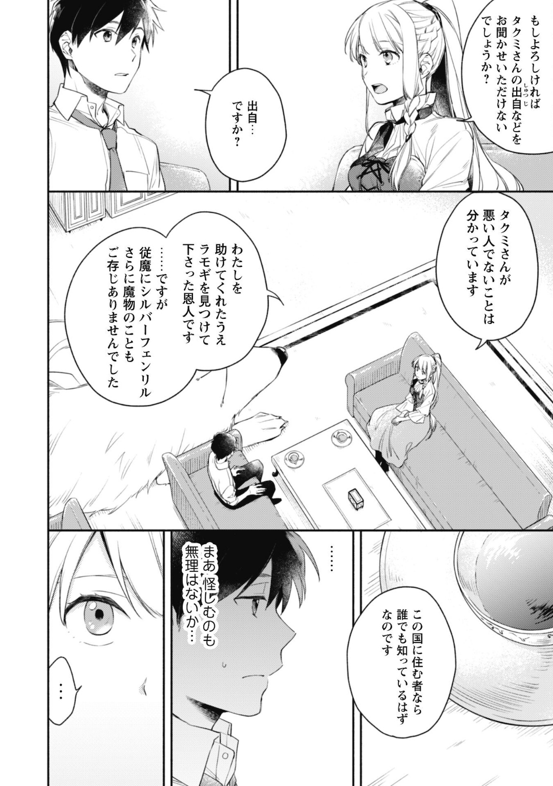 ISEKAI TENI SHITARA AIKEN GA SAIKYOU NI NARIMASHITA: SILVER FENRIR TO ORE GA ISEKAI KURASHI O HAJIMETARA - raw - Chapter 3 - https://jpdd.ccdd.to/JPDD/isekaitenishitaraaikengasaikyouninarimashitasilverfenrirtooregaisekaikurashiohajimetara/172644/ozl1cycviwj.jpg