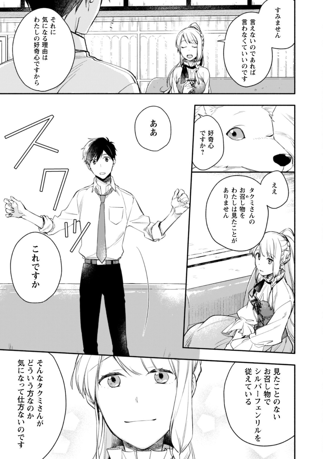 ISEKAI TENI SHITARA AIKEN GA SAIKYOU NI NARIMASHITA: SILVER FENRIR TO ORE GA ISEKAI KURASHI O HAJIMETARA - raw - Chapter 3 - https://jpdd.ccdd.to/JPDD/isekaitenishitaraaikengasaikyouninarimashitasilverfenrirtooregaisekaikurashiohajimetara/172644/s5mf2snjkxy.jpg