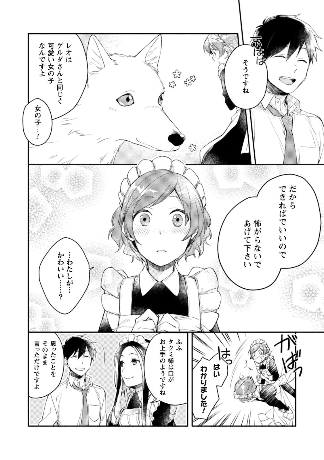ISEKAI TENI SHITARA AIKEN GA SAIKYOU NI NARIMASHITA: SILVER FENRIR TO ORE GA ISEKAI KURASHI O HAJIMETARA - raw - Chapter 3 - https://jpdd.ccdd.to/JPDD/isekaitenishitaraaikengasaikyouninarimashitasilverfenrirtooregaisekaikurashiohajimetara/172644/sptf1ovhp1o.jpg