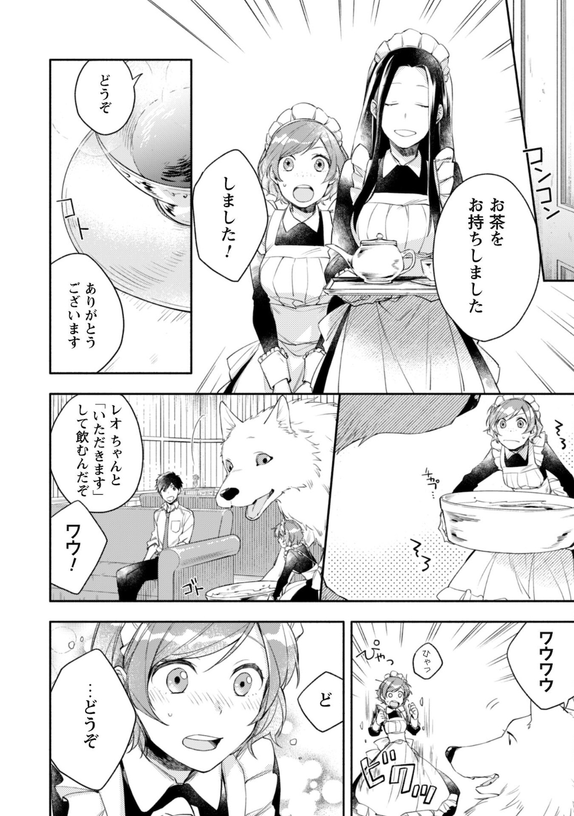 ISEKAI TENI SHITARA AIKEN GA SAIKYOU NI NARIMASHITA: SILVER FENRIR TO ORE GA ISEKAI KURASHI O HAJIMETARA - raw - Chapter 3 - https://jpdd.ccdd.to/JPDD/isekaitenishitaraaikengasaikyouninarimashitasilverfenrirtooregaisekaikurashiohajimetara/172644/vhvy55xqt5i.jpg