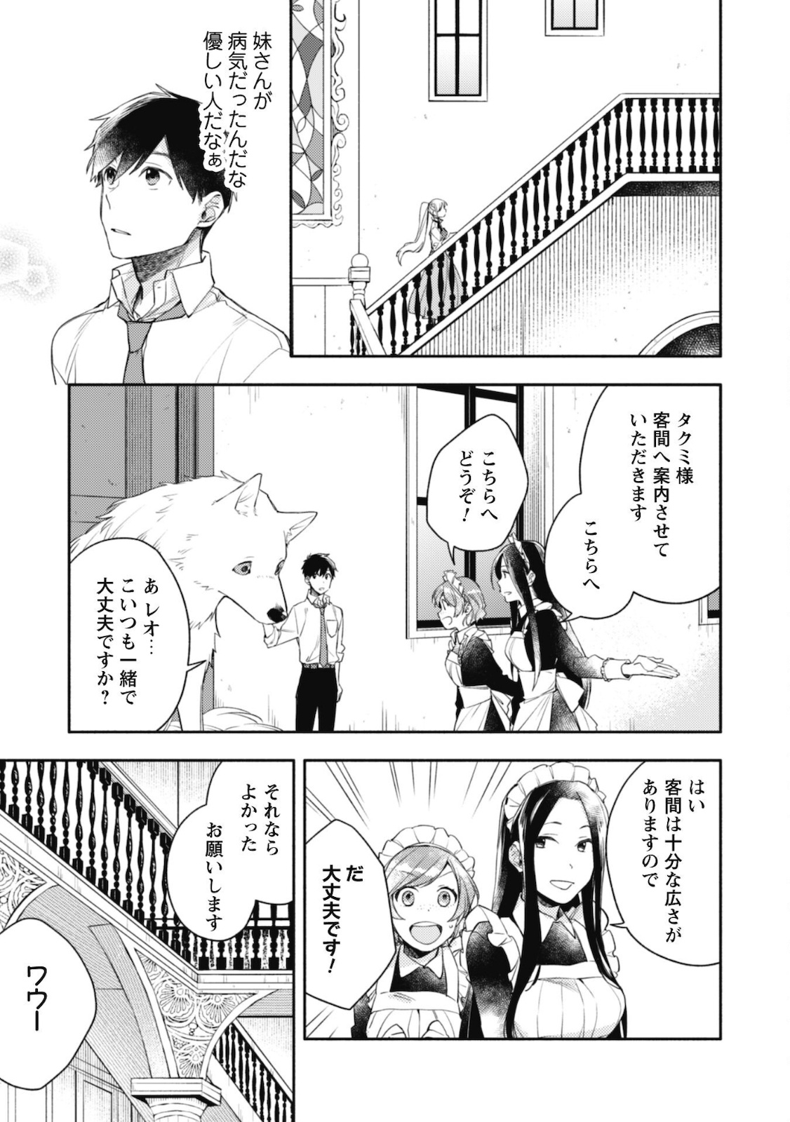 ISEKAI TENI SHITARA AIKEN GA SAIKYOU NI NARIMASHITA: SILVER FENRIR TO ORE GA ISEKAI KURASHI O HAJIMETARA - raw - Chapter 3 - https://jpdd.ccdd.to/JPDD/isekaitenishitaraaikengasaikyouninarimashitasilverfenrirtooregaisekaikurashiohajimetara/172644/xnqvo2ybyr4.jpg