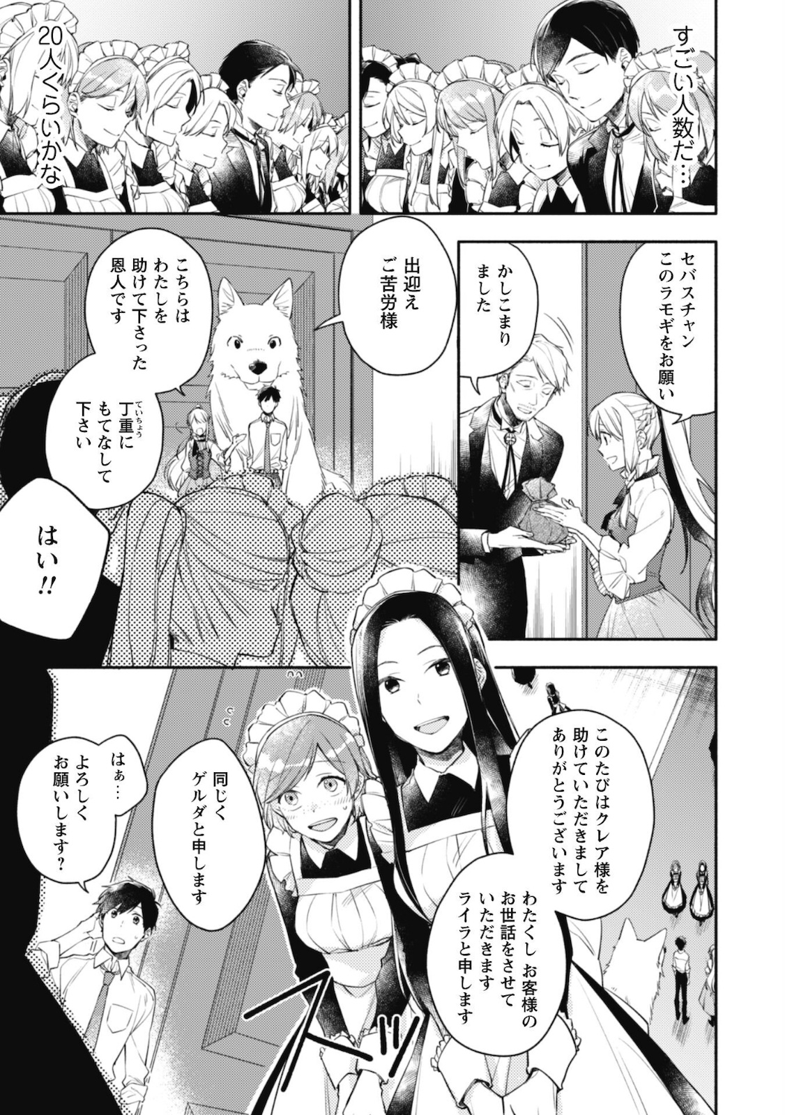 ISEKAI TENI SHITARA AIKEN GA SAIKYOU NI NARIMASHITA: SILVER FENRIR TO ORE GA ISEKAI KURASHI O HAJIMETARA - raw - Chapter 3 - https://jpdd.ccdd.to/JPDD/isekaitenishitaraaikengasaikyouninarimashitasilverfenrirtooregaisekaikurashiohajimetara/172644/ykmh04xvzgv.jpg