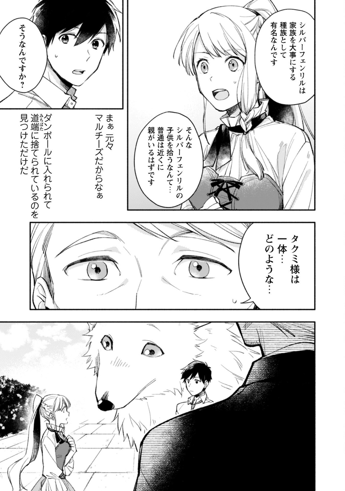 ISEKAI TENI SHITARA AIKEN GA SAIKYOU NI NARIMASHITA: SILVER FENRIR TO ORE GA ISEKAI KURASHI O HAJIMETARA - raw - Chapter 3 - https://jpdd.ccdd.to/JPDD/isekaitenishitaraaikengasaikyouninarimashitasilverfenrirtooregaisekaikurashiohajimetara/172644/ziqqobwn0zi.jpg
