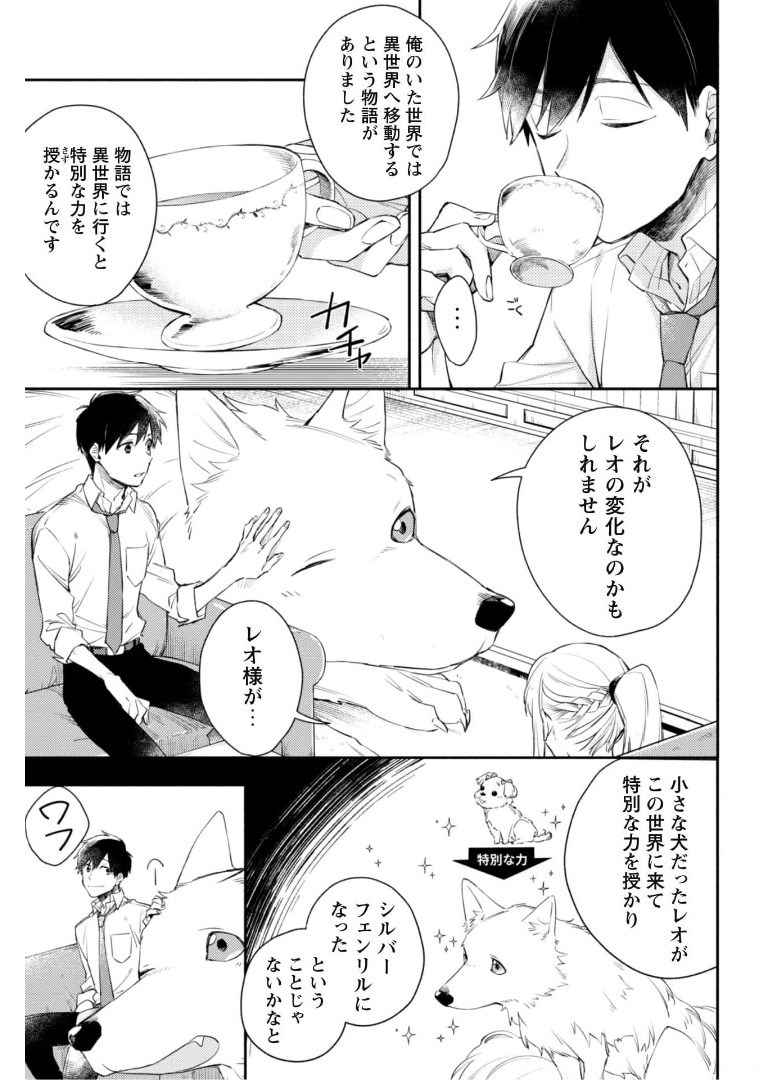 ISEKAI TENI SHITARA AIKEN GA SAIKYOU NI NARIMASHITA: SILVER FENRIR TO ORE GA ISEKAI KURASHI O HAJIMETARA - raw - Chapter 4 - https://jpdd.ccdd.to/JPDD/isekaitenishitaraaikengasaikyouninarimashitasilverfenrirtooregaisekaikurashiohajimetara/175243/0wfddqns4gk.jpg