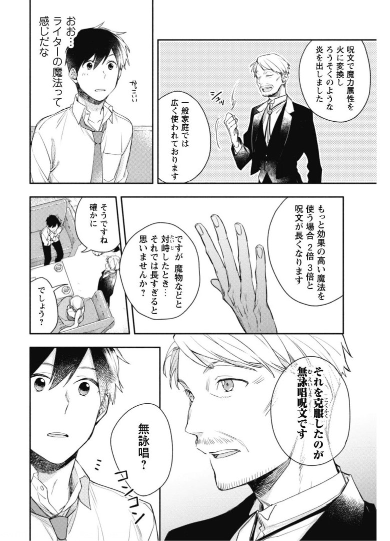 ISEKAI TENI SHITARA AIKEN GA SAIKYOU NI NARIMASHITA: SILVER FENRIR TO ORE GA ISEKAI KURASHI O HAJIMETARA - raw - Chapter 4 - https://jpdd.ccdd.to/JPDD/isekaitenishitaraaikengasaikyouninarimashitasilverfenrirtooregaisekaikurashiohajimetara/175243/d2mnhlqxeoj.jpg