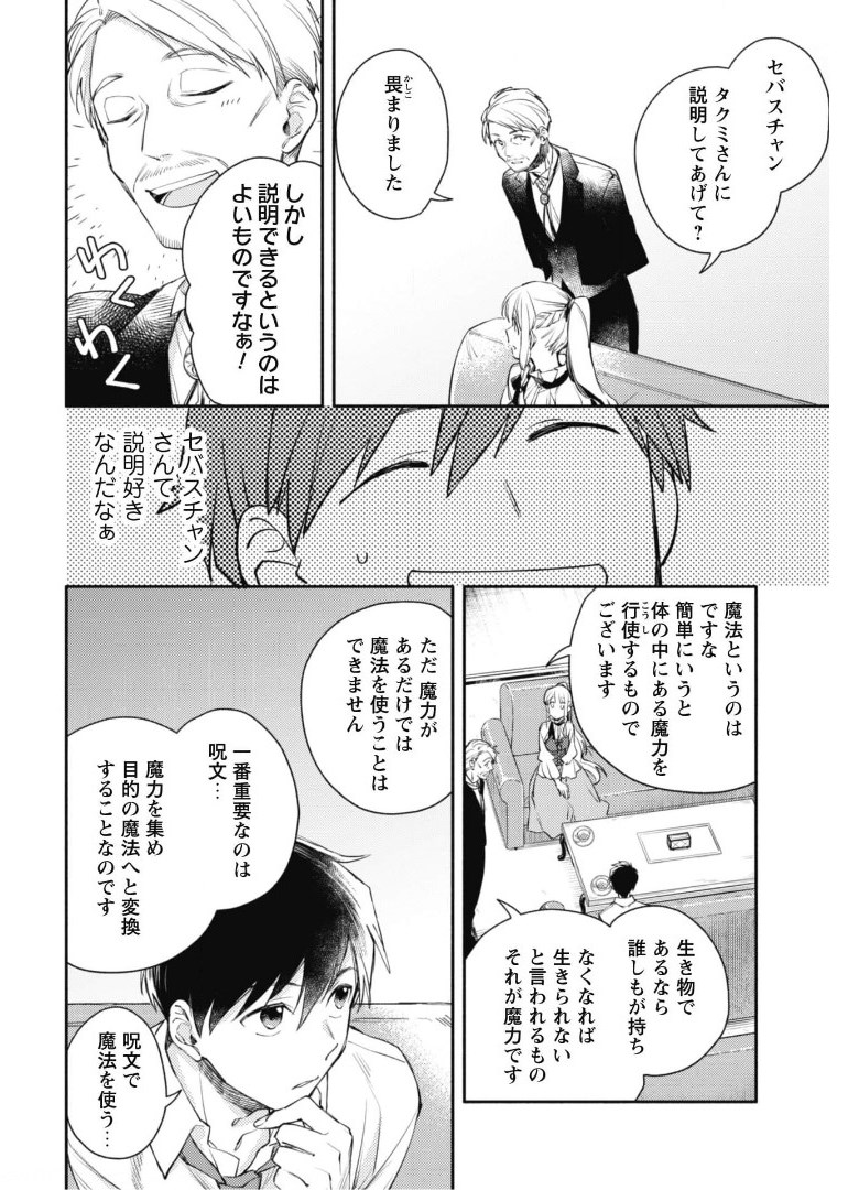 ISEKAI TENI SHITARA AIKEN GA SAIKYOU NI NARIMASHITA: SILVER FENRIR TO ORE GA ISEKAI KURASHI O HAJIMETARA - raw - Chapter 4 - https://jpdd.ccdd.to/JPDD/isekaitenishitaraaikengasaikyouninarimashitasilverfenrirtooregaisekaikurashiohajimetara/175243/ef3dr4nlldd.jpg