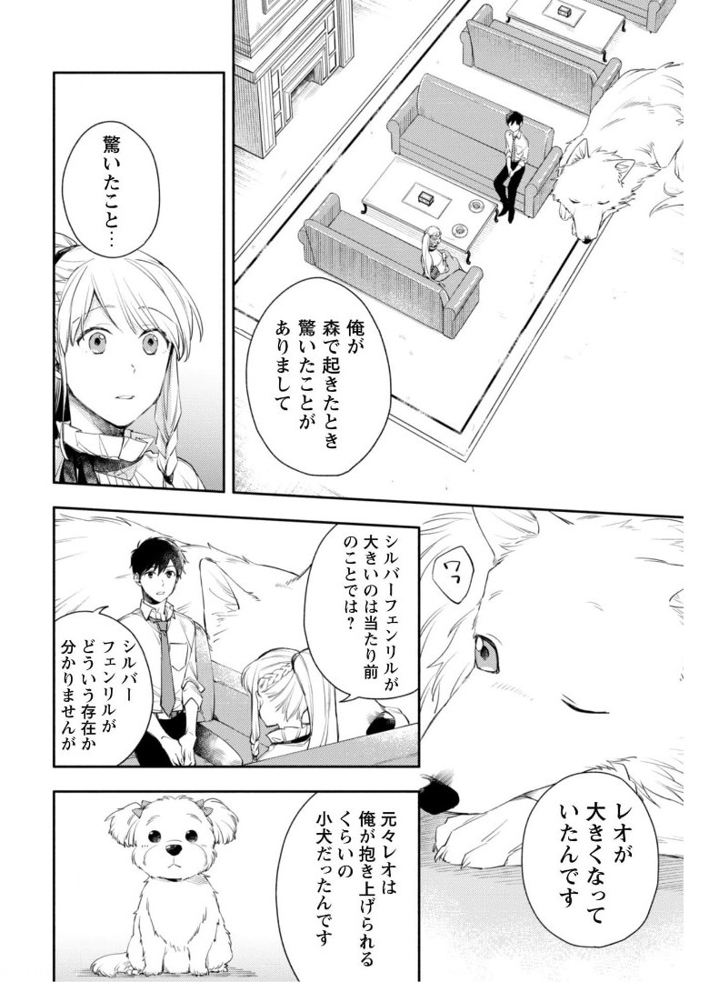 ISEKAI TENI SHITARA AIKEN GA SAIKYOU NI NARIMASHITA: SILVER FENRIR TO ORE GA ISEKAI KURASHI O HAJIMETARA - raw - Chapter 4 - https://jpdd.ccdd.to/JPDD/isekaitenishitaraaikengasaikyouninarimashitasilverfenrirtooregaisekaikurashiohajimetara/175243/ephwfipbx4m.jpg