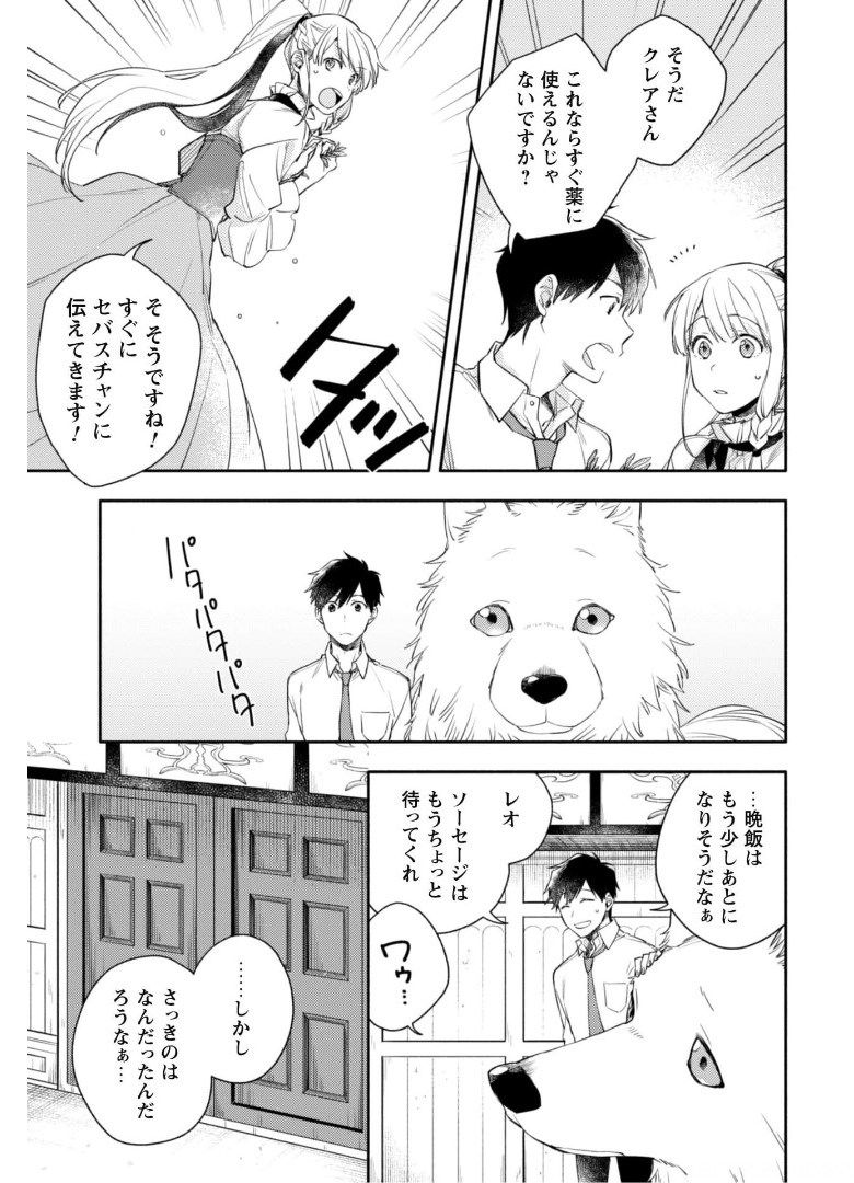 ISEKAI TENI SHITARA AIKEN GA SAIKYOU NI NARIMASHITA: SILVER FENRIR TO ORE GA ISEKAI KURASHI O HAJIMETARA - raw - Chapter 4 - https://jpdd.ccdd.to/JPDD/isekaitenishitaraaikengasaikyouninarimashitasilverfenrirtooregaisekaikurashiohajimetara/175243/lmhjjvmxvsf.jpg