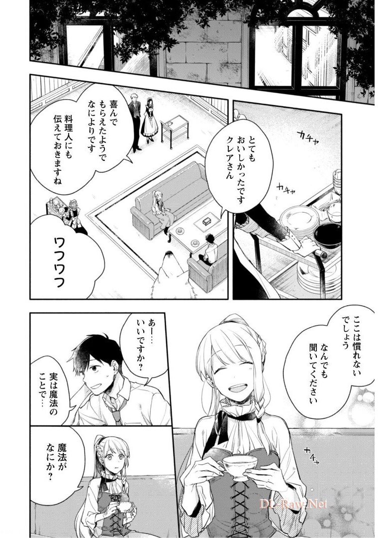 ISEKAI TENI SHITARA AIKEN GA SAIKYOU NI NARIMASHITA: SILVER FENRIR TO ORE GA ISEKAI KURASHI O HAJIMETARA - raw - Chapter 4 - https://jpdd.ccdd.to/JPDD/isekaitenishitaraaikengasaikyouninarimashitasilverfenrirtooregaisekaikurashiohajimetara/175243/lmzcdahbs1o.jpg