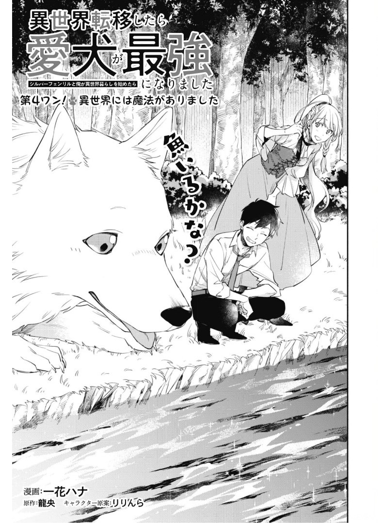 ISEKAI TENI SHITARA AIKEN GA SAIKYOU NI NARIMASHITA: SILVER FENRIR TO ORE GA ISEKAI KURASHI O HAJIMETARA - raw - Chapter 4 - https://jpdd.ccdd.to/JPDD/isekaitenishitaraaikengasaikyouninarimashitasilverfenrirtooregaisekaikurashiohajimetara/175243/pxbg12x5wps.jpg