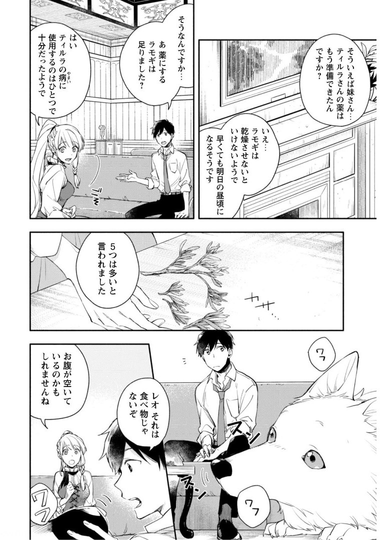 ISEKAI TENI SHITARA AIKEN GA SAIKYOU NI NARIMASHITA: SILVER FENRIR TO ORE GA ISEKAI KURASHI O HAJIMETARA - raw - Chapter 4 - https://jpdd.ccdd.to/JPDD/isekaitenishitaraaikengasaikyouninarimashitasilverfenrirtooregaisekaikurashiohajimetara/175243/qntwgjjhgfq.jpg