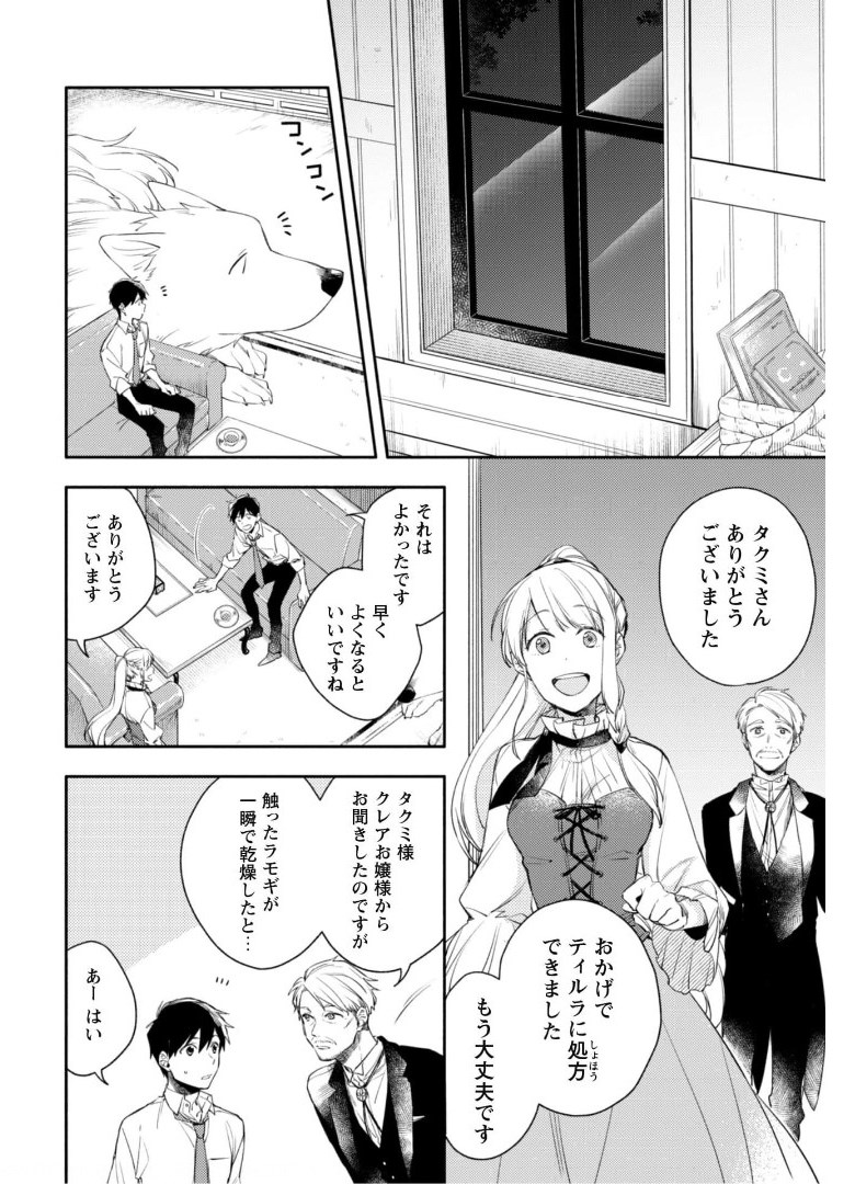 ISEKAI TENI SHITARA AIKEN GA SAIKYOU NI NARIMASHITA: SILVER FENRIR TO ORE GA ISEKAI KURASHI O HAJIMETARA - raw - Chapter 4 - https://jpdd.ccdd.to/JPDD/isekaitenishitaraaikengasaikyouninarimashitasilverfenrirtooregaisekaikurashiohajimetara/175243/s2mriipwsq4.jpg
