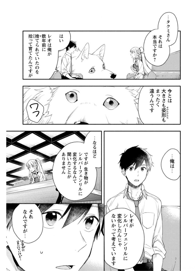 ISEKAI TENI SHITARA AIKEN GA SAIKYOU NI NARIMASHITA: SILVER FENRIR TO ORE GA ISEKAI KURASHI O HAJIMETARA - raw - Chapter 4 - https://jpdd.ccdd.to/JPDD/isekaitenishitaraaikengasaikyouninarimashitasilverfenrirtooregaisekaikurashiohajimetara/175243/w4o2ijoftdq.jpg