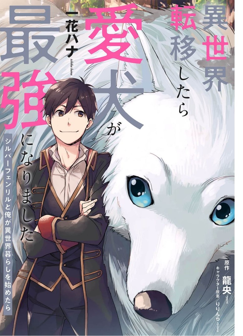 ISEKAI TENI SHITARA AIKEN GA SAIKYOU NI NARIMASHITA: SILVER FENRIR TO ORE GA ISEKAI KURASHI O HAJIMETARA - raw - Chapter 4 - https://jpdd.ccdd.to/JPDD/isekaitenishitaraaikengasaikyouninarimashitasilverfenrirtooregaisekaikurashiohajimetara/175243/xpgkadgctru.jpg
