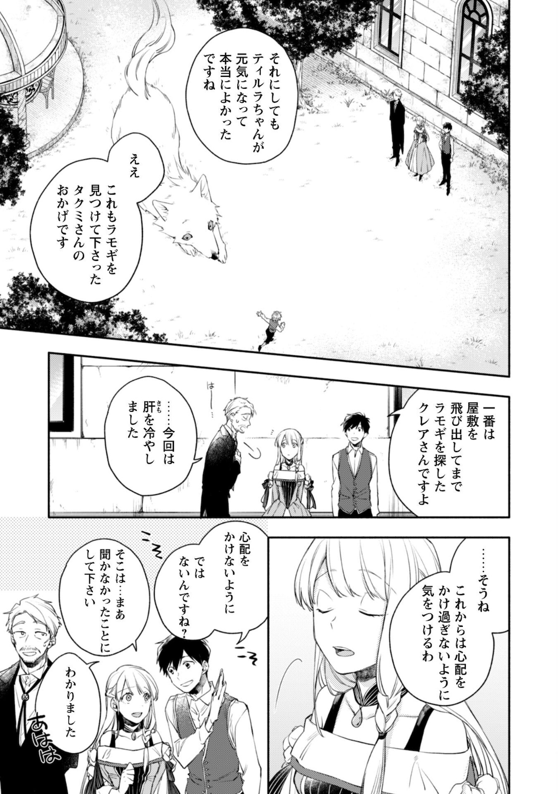 ISEKAI TENI SHITARA AIKEN GA SAIKYOU NI NARIMASHITA: SILVER FENRIR TO ORE GA ISEKAI KURASHI O HAJIMETARA - raw - Chapter 5 - https://jpdd.ccdd.to/JPDD/isekaitenishitaraaikengasaikyouninarimashitasilverfenrirtooregaisekaikurashiohajimetara/178108/1vf5dihf3zb.jpg