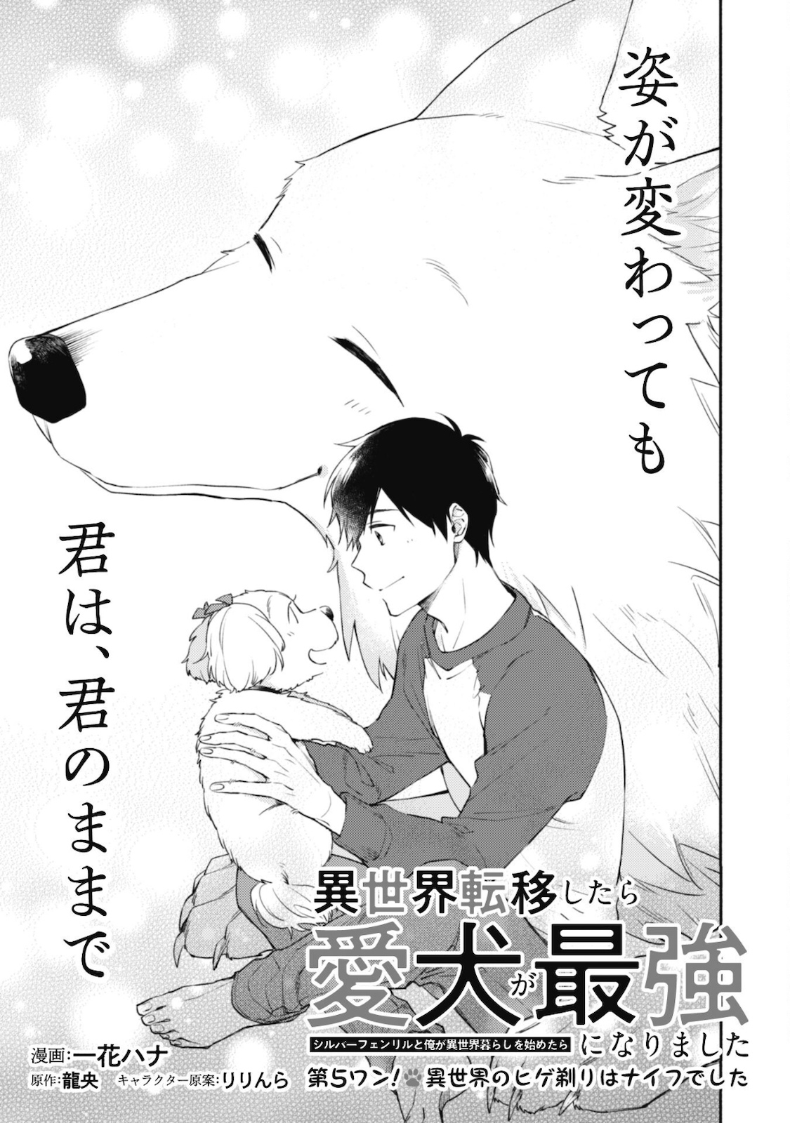 ISEKAI TENI SHITARA AIKEN GA SAIKYOU NI NARIMASHITA: SILVER FENRIR TO ORE GA ISEKAI KURASHI O HAJIMETARA - raw - Chapter 5 - https://jpdd.ccdd.to/JPDD/isekaitenishitaraaikengasaikyouninarimashitasilverfenrirtooregaisekaikurashiohajimetara/178108/2n0lh2ze2x2.jpg