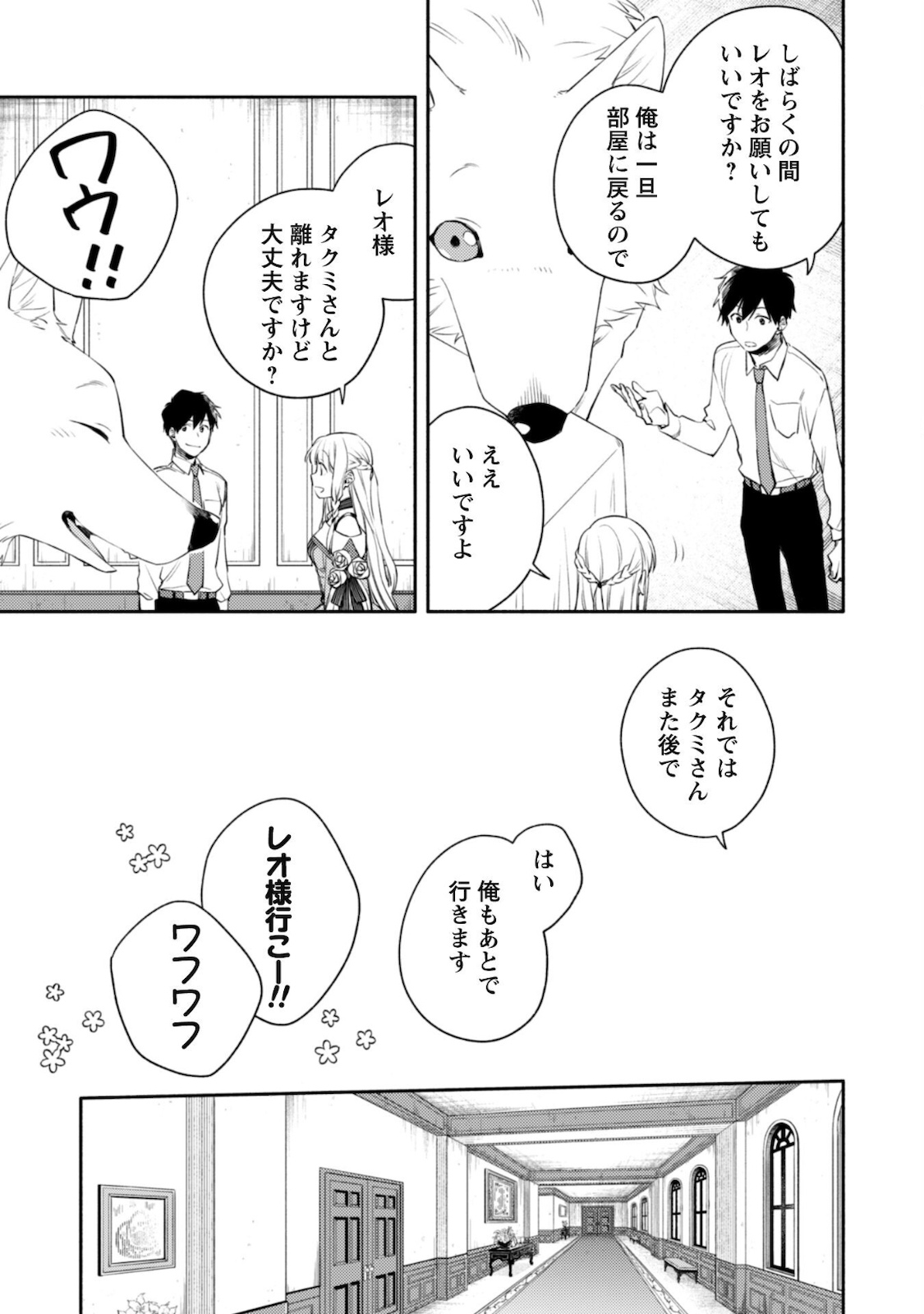 ISEKAI TENI SHITARA AIKEN GA SAIKYOU NI NARIMASHITA: SILVER FENRIR TO ORE GA ISEKAI KURASHI O HAJIMETARA - raw - Chapter 5 - https://jpdd.ccdd.to/JPDD/isekaitenishitaraaikengasaikyouninarimashitasilverfenrirtooregaisekaikurashiohajimetara/178108/2sodqppymyj.jpg