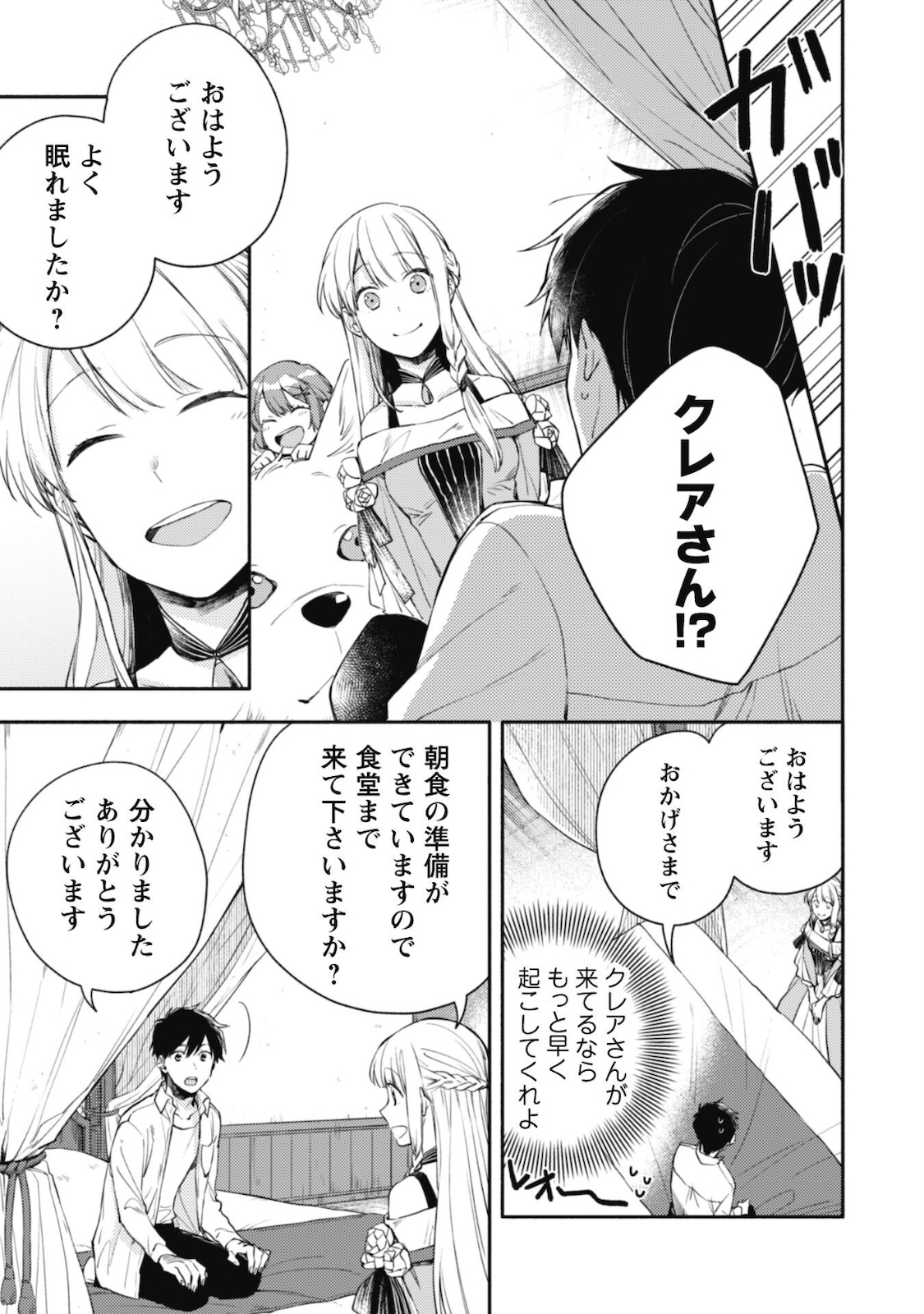 ISEKAI TENI SHITARA AIKEN GA SAIKYOU NI NARIMASHITA: SILVER FENRIR TO ORE GA ISEKAI KURASHI O HAJIMETARA - raw - Chapter 5 - https://jpdd.ccdd.to/JPDD/isekaitenishitaraaikengasaikyouninarimashitasilverfenrirtooregaisekaikurashiohajimetara/178108/4dkefneimrj.jpg