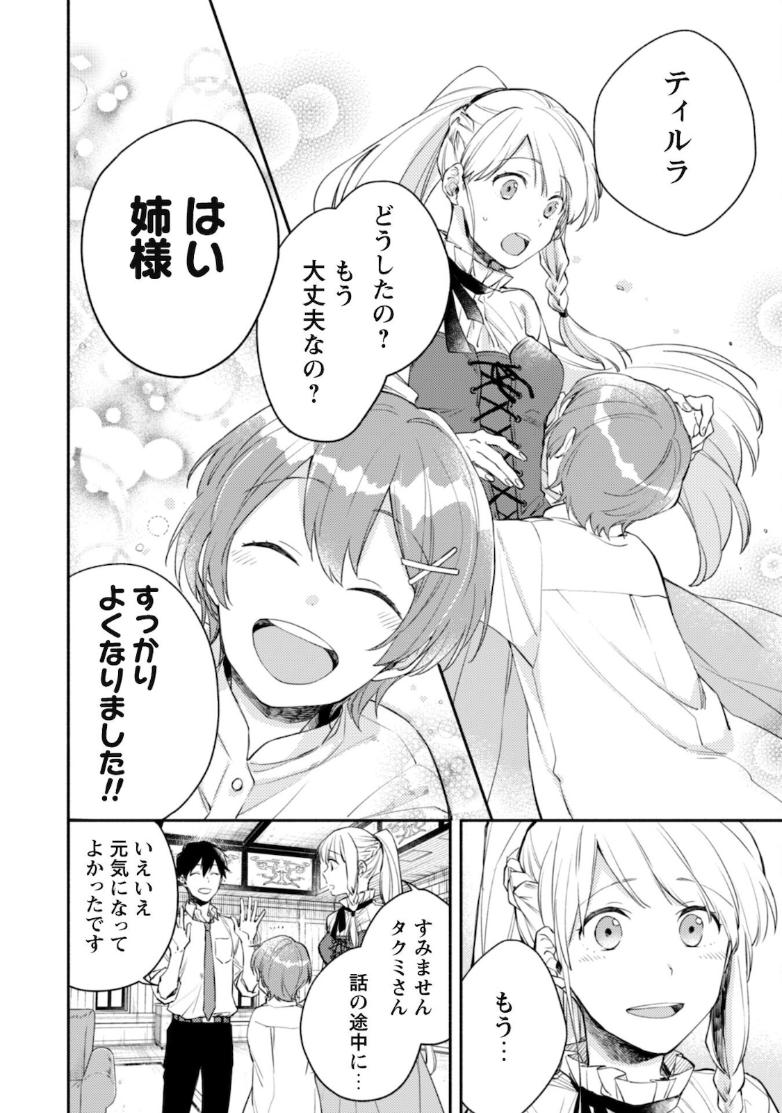 ISEKAI TENI SHITARA AIKEN GA SAIKYOU NI NARIMASHITA: SILVER FENRIR TO ORE GA ISEKAI KURASHI O HAJIMETARA - raw - Chapter 5 - https://jpdd.ccdd.to/JPDD/isekaitenishitaraaikengasaikyouninarimashitasilverfenrirtooregaisekaikurashiohajimetara/178108/4fjaacd23gw.jpg