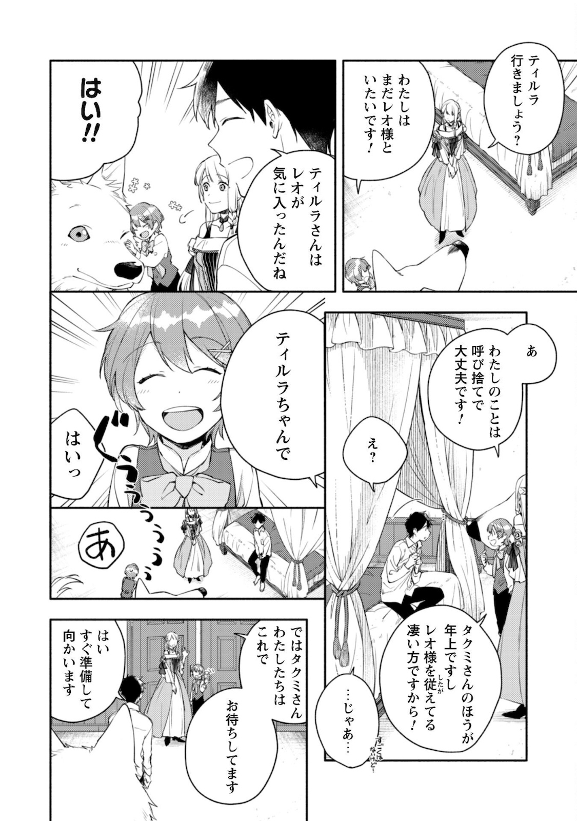 ISEKAI TENI SHITARA AIKEN GA SAIKYOU NI NARIMASHITA: SILVER FENRIR TO ORE GA ISEKAI KURASHI O HAJIMETARA - raw - Chapter 5 - https://jpdd.ccdd.to/JPDD/isekaitenishitaraaikengasaikyouninarimashitasilverfenrirtooregaisekaikurashiohajimetara/178108/c0reky35ppy.jpg
