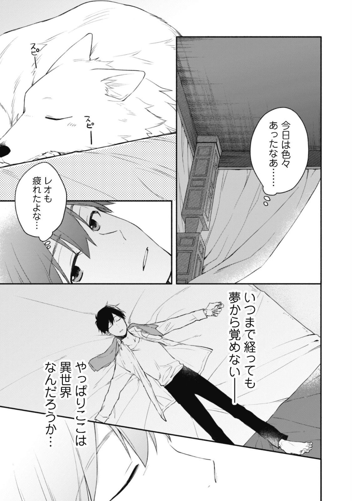 ISEKAI TENI SHITARA AIKEN GA SAIKYOU NI NARIMASHITA: SILVER FENRIR TO ORE GA ISEKAI KURASHI O HAJIMETARA - raw - Chapter 5 - https://jpdd.ccdd.to/JPDD/isekaitenishitaraaikengasaikyouninarimashitasilverfenrirtooregaisekaikurashiohajimetara/178108/dwjwnl4ka4b.jpg