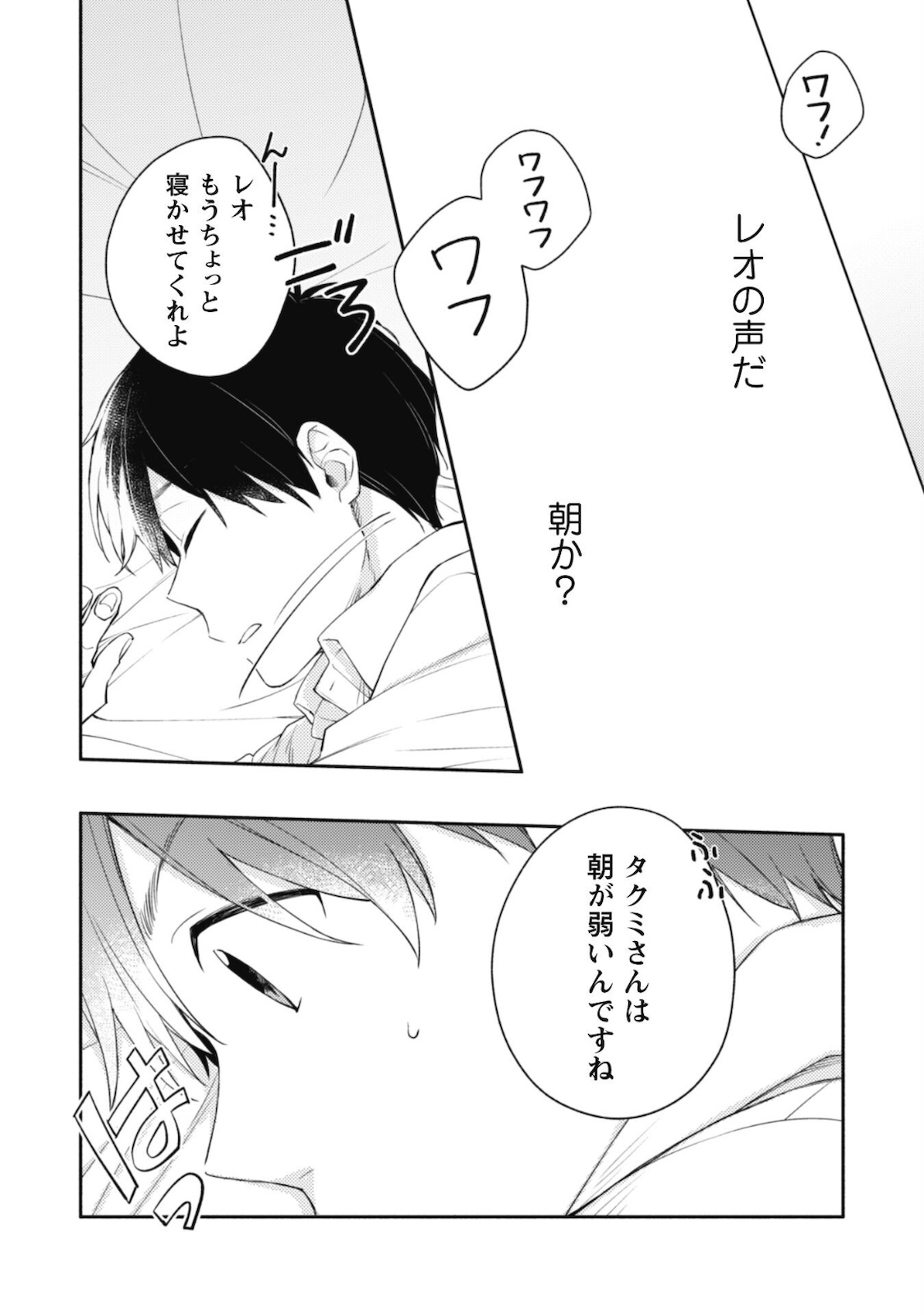 ISEKAI TENI SHITARA AIKEN GA SAIKYOU NI NARIMASHITA: SILVER FENRIR TO ORE GA ISEKAI KURASHI O HAJIMETARA - raw - Chapter 5 - https://jpdd.ccdd.to/JPDD/isekaitenishitaraaikengasaikyouninarimashitasilverfenrirtooregaisekaikurashiohajimetara/178108/efidkauih3u.jpg